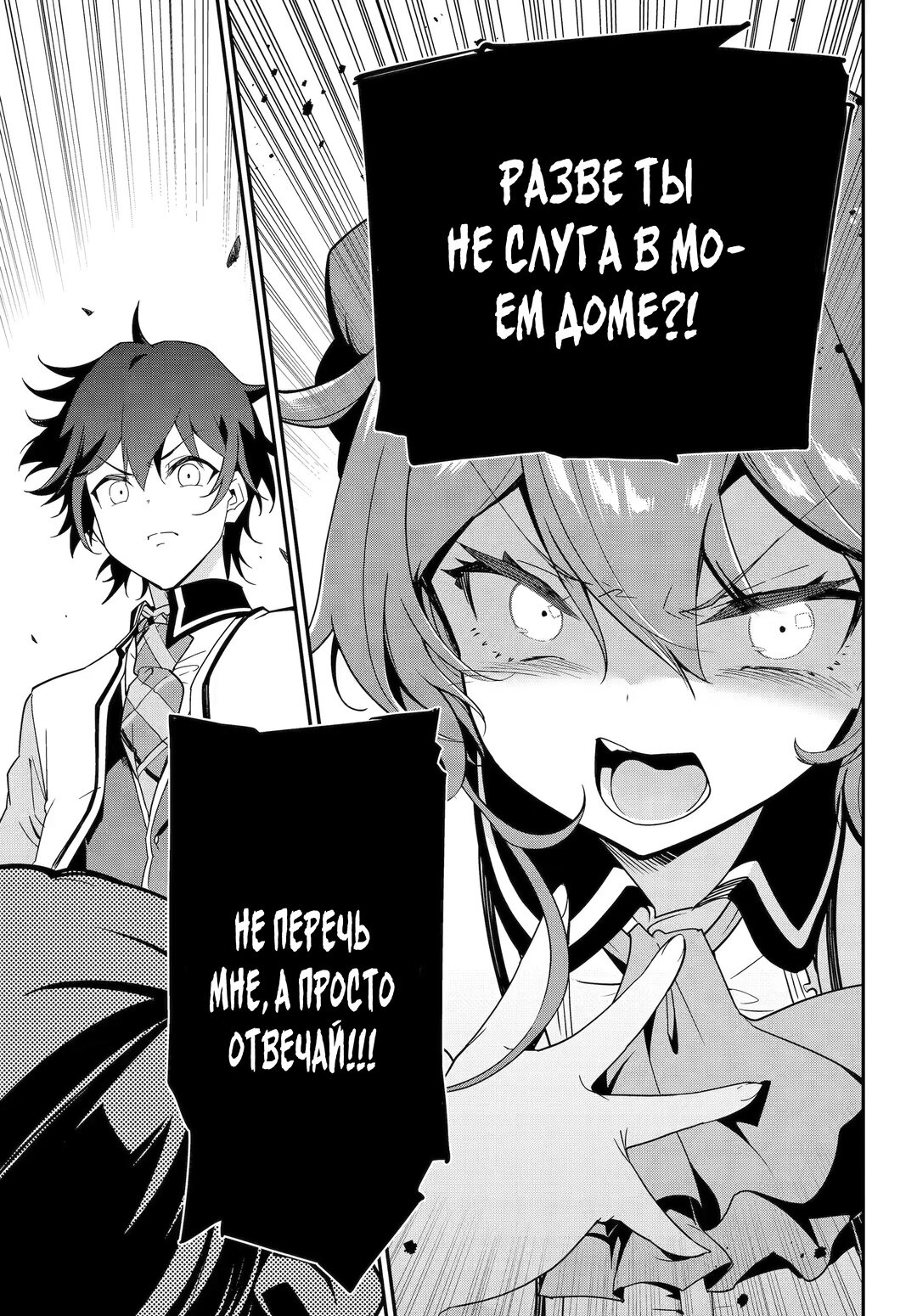 Манга Мой Отец - герой, моя Мать - дух, Я - Перерождённая их дочерью - Глава 47 Страница 19