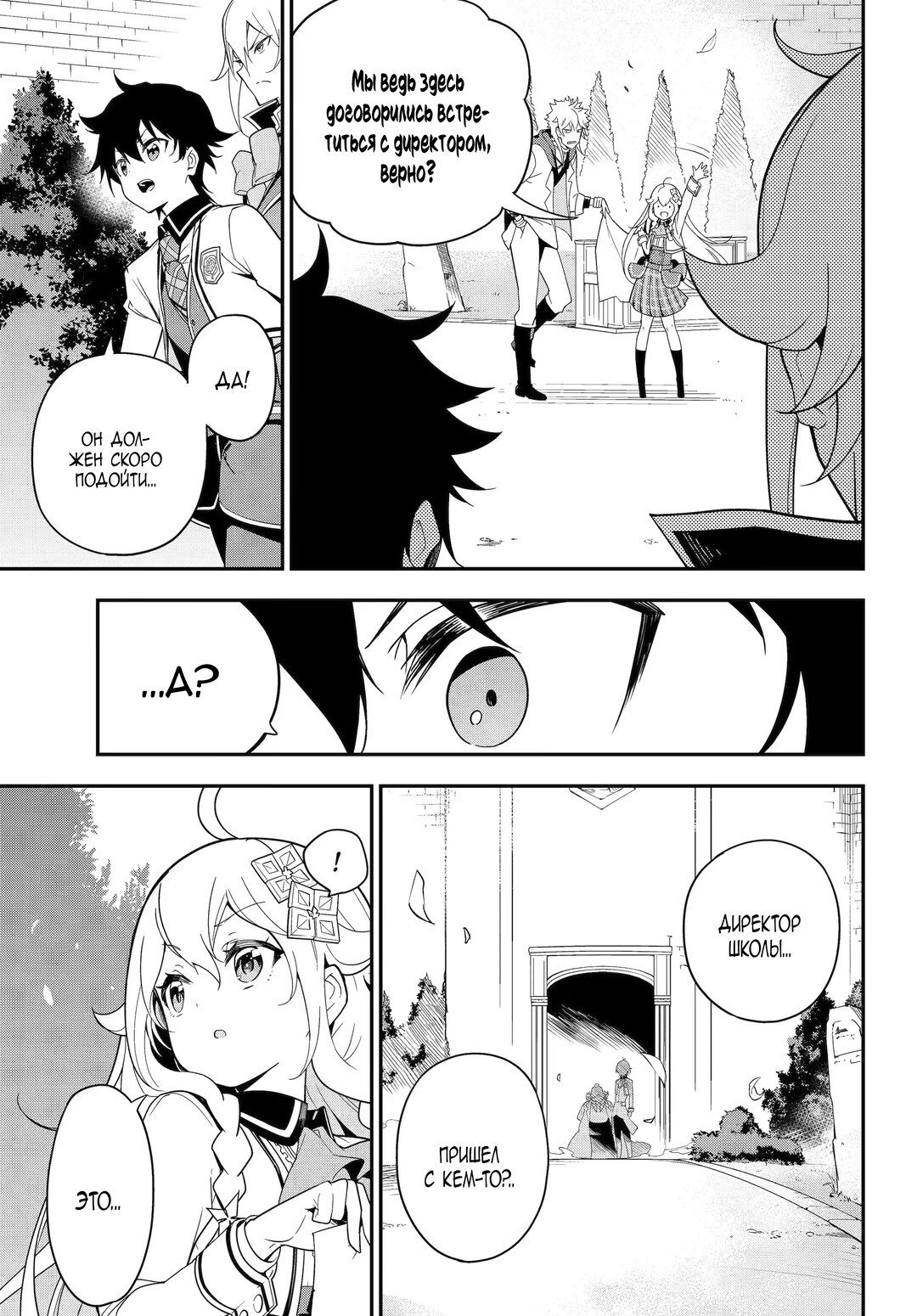 Манга Мой Отец - герой, моя Мать - дух, Я - Перерождённая их дочерью - Глава 47 Страница 27