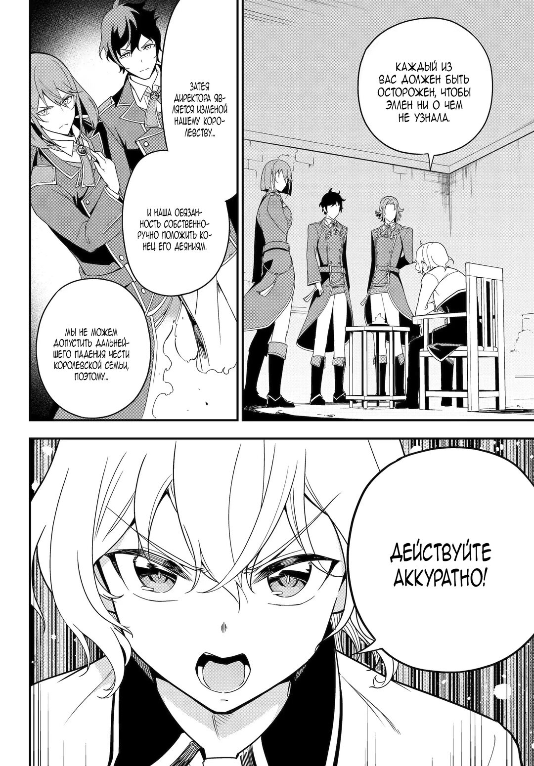 Манга Мой Отец - герой, моя Мать - дух, Я - Перерождённая их дочерью - Глава 47 Страница 6