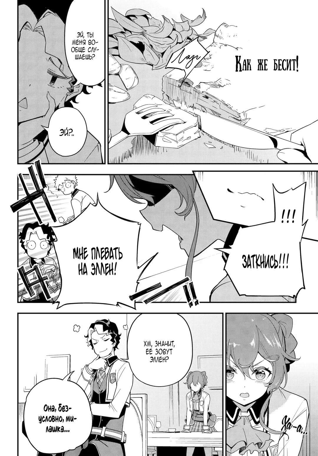 Манга Мой Отец - герой, моя Мать - дух, Я - Перерождённая их дочерью - Глава 47 Страница 10