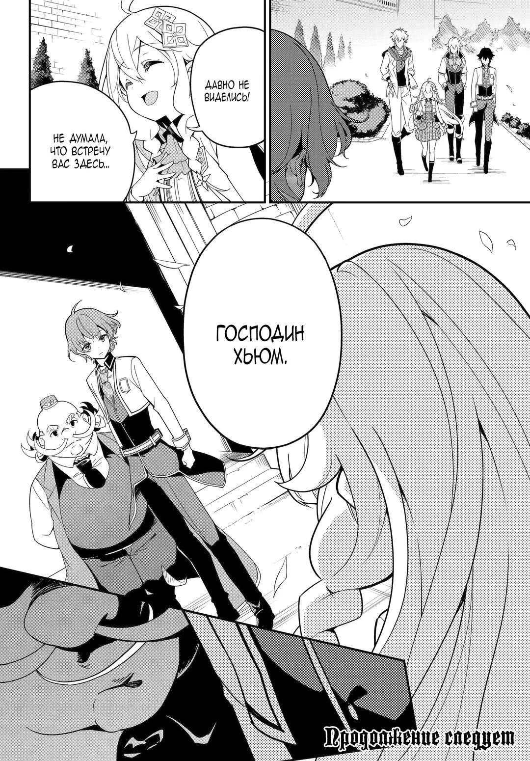 Манга Мой Отец - герой, моя Мать - дух, Я - Перерождённая их дочерью - Глава 47 Страница 28