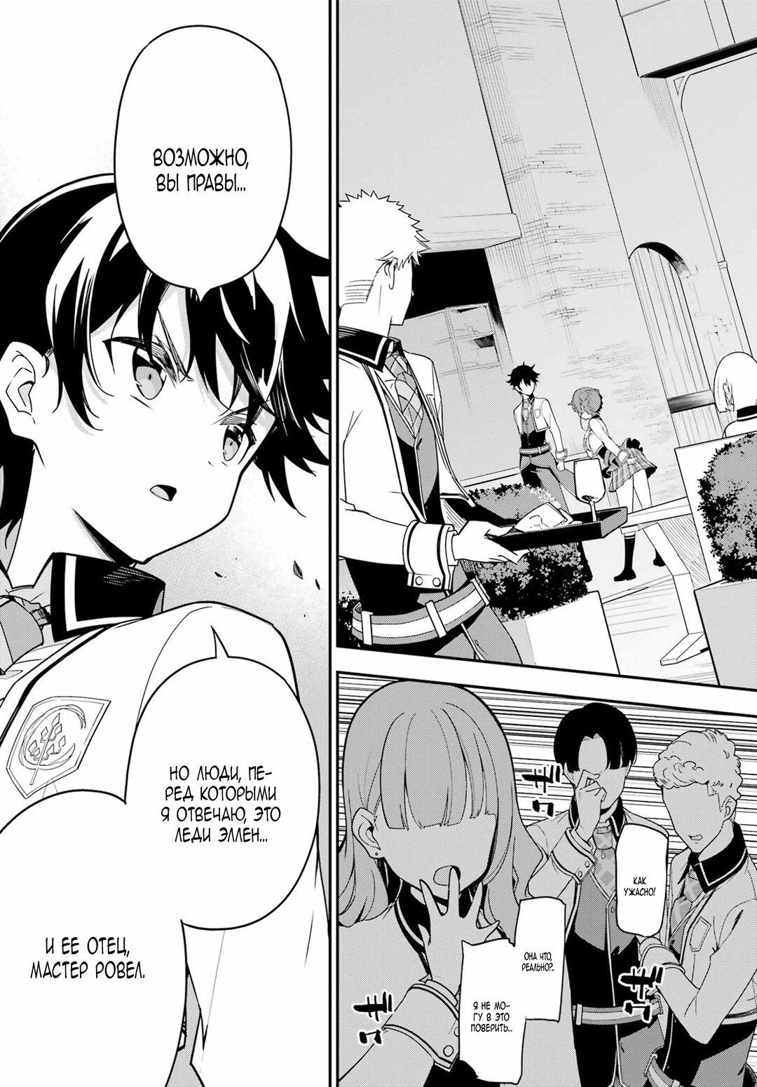 Манга Мой Отец - герой, моя Мать - дух, Я - Перерождённая их дочерью - Глава 47 Страница 21