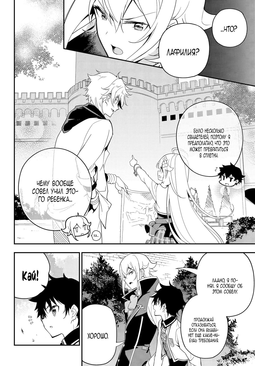 Манга Мой Отец - герой, моя Мать - дух, Я - Перерождённая их дочерью - Глава 47 Страница 26