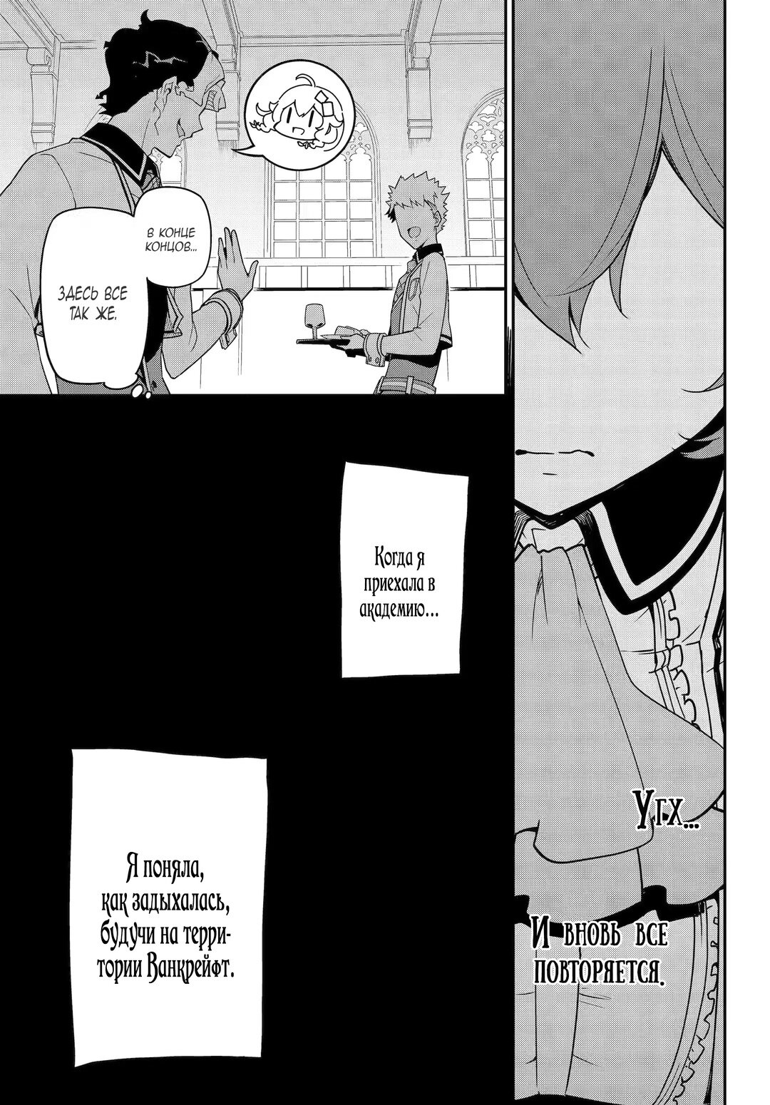 Манга Мой Отец - герой, моя Мать - дух, Я - Перерождённая их дочерью - Глава 47 Страница 11