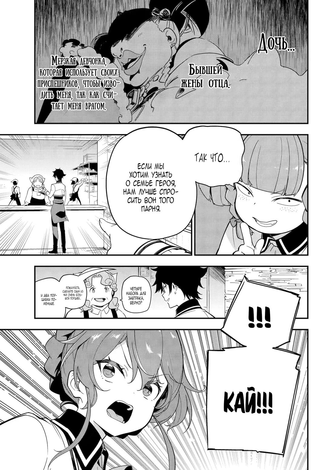 Манга Мой Отец - герой, моя Мать - дух, Я - Перерождённая их дочерью - Глава 47 Страница 17