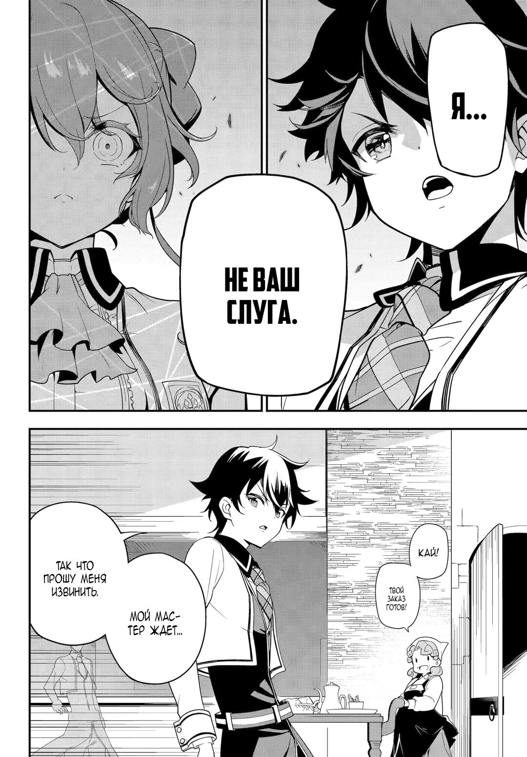 Манга Мой Отец - герой, моя Мать - дух, Я - Перерождённая их дочерью - Глава 47 Страница 22