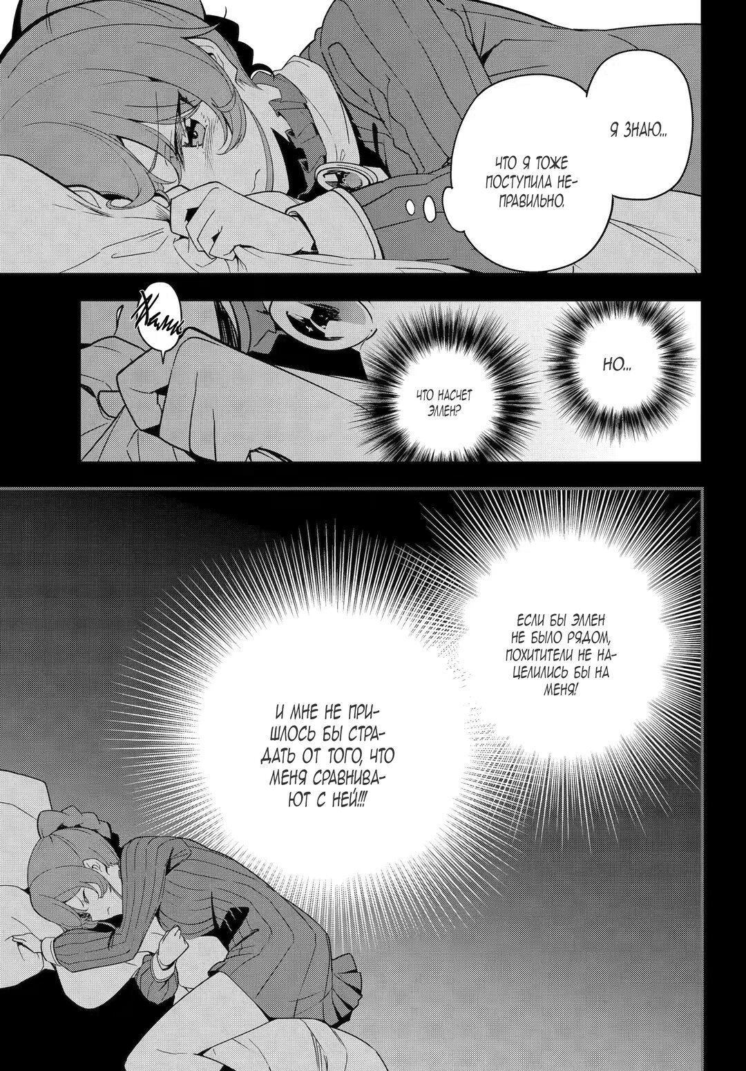 Манга Мой Отец - герой, моя Мать - дух, Я - Перерождённая их дочерью - Глава 47 Страница 13