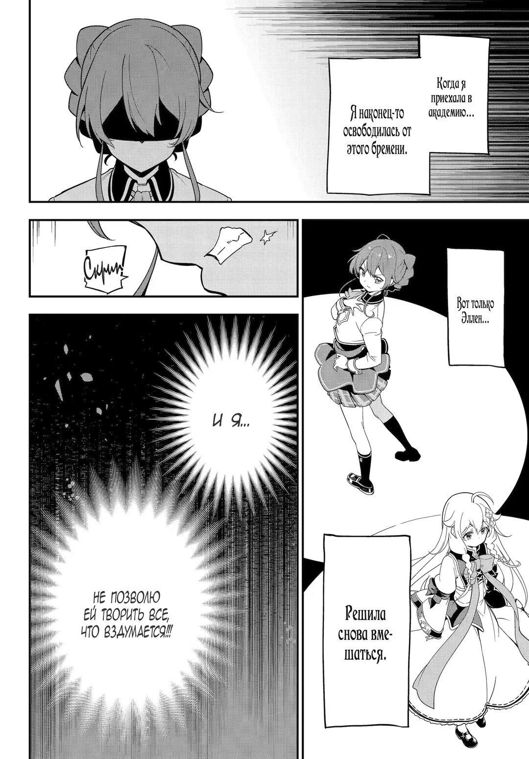 Манга Мой Отец - герой, моя Мать - дух, Я - Перерождённая их дочерью - Глава 47 Страница 14