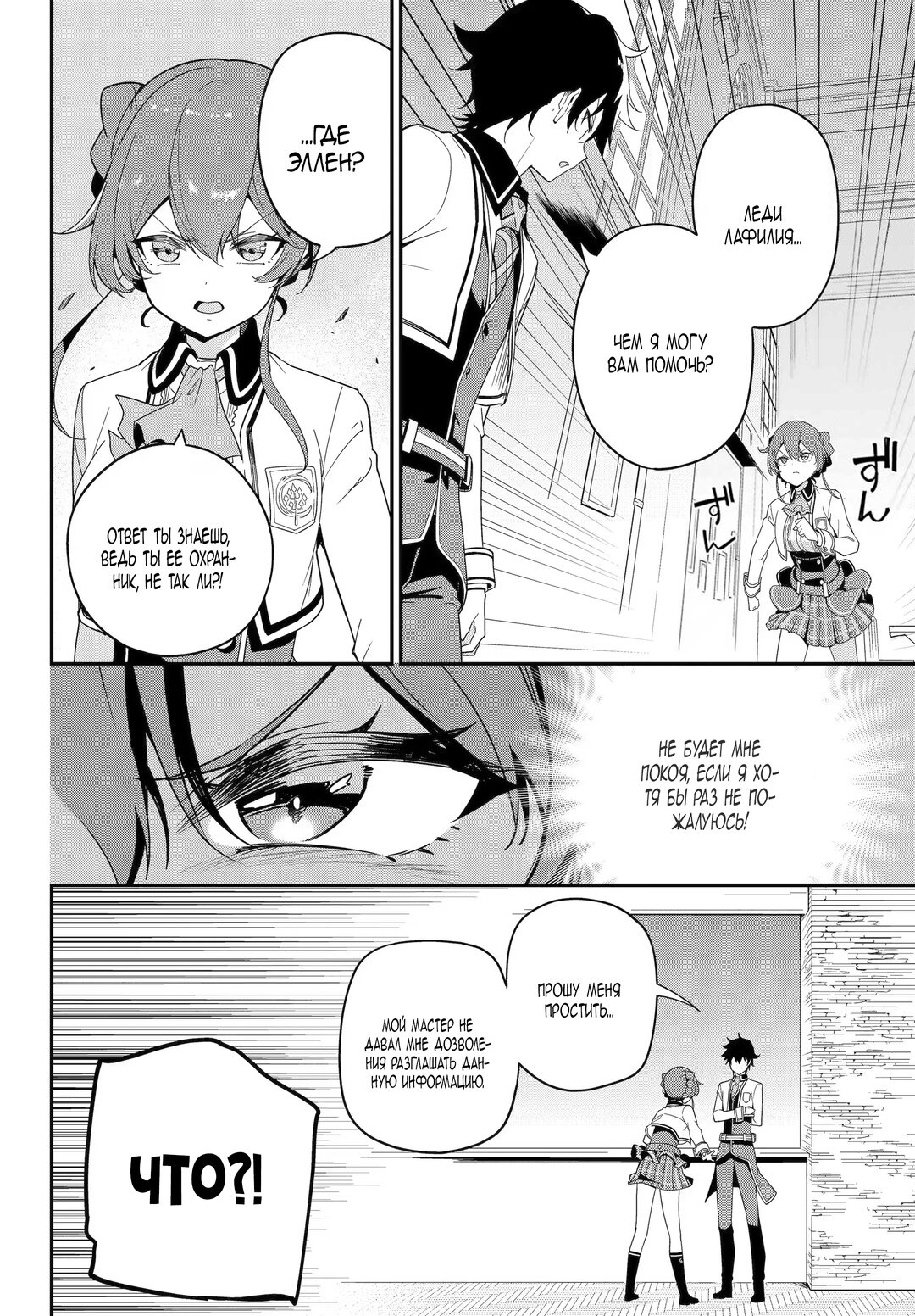 Манга Мой Отец - герой, моя Мать - дух, Я - Перерождённая их дочерью - Глава 47 Страница 18