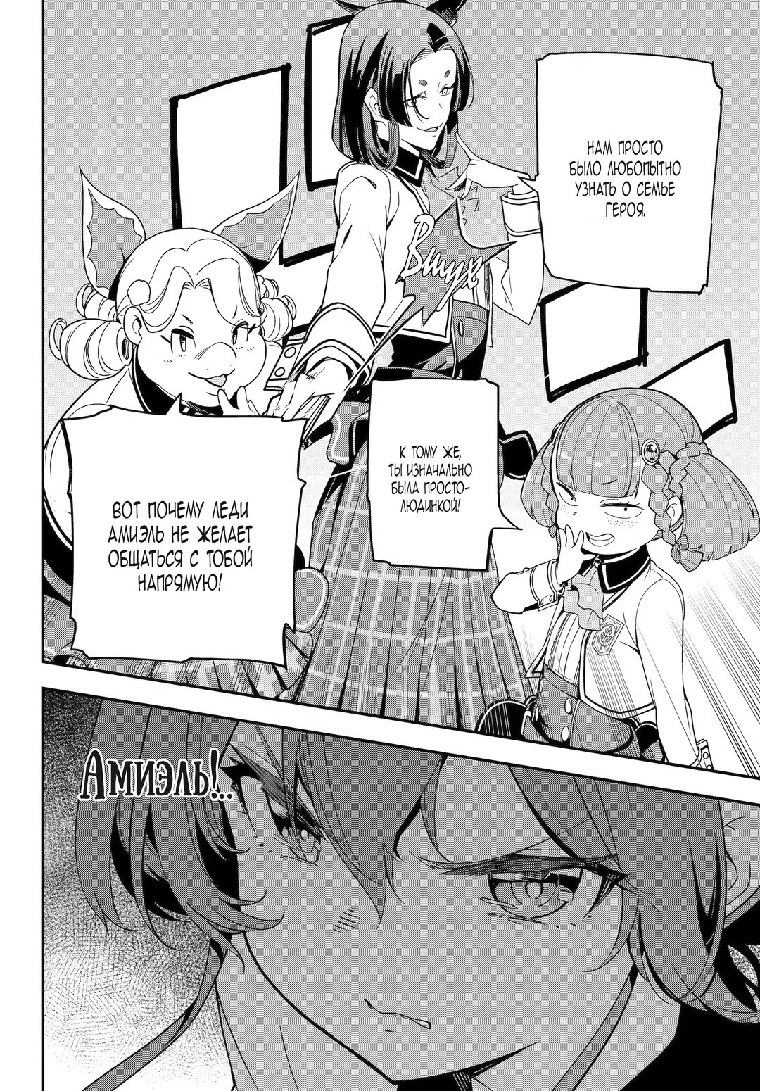 Манга Мой Отец - герой, моя Мать - дух, Я - Перерождённая их дочерью - Глава 47 Страница 16