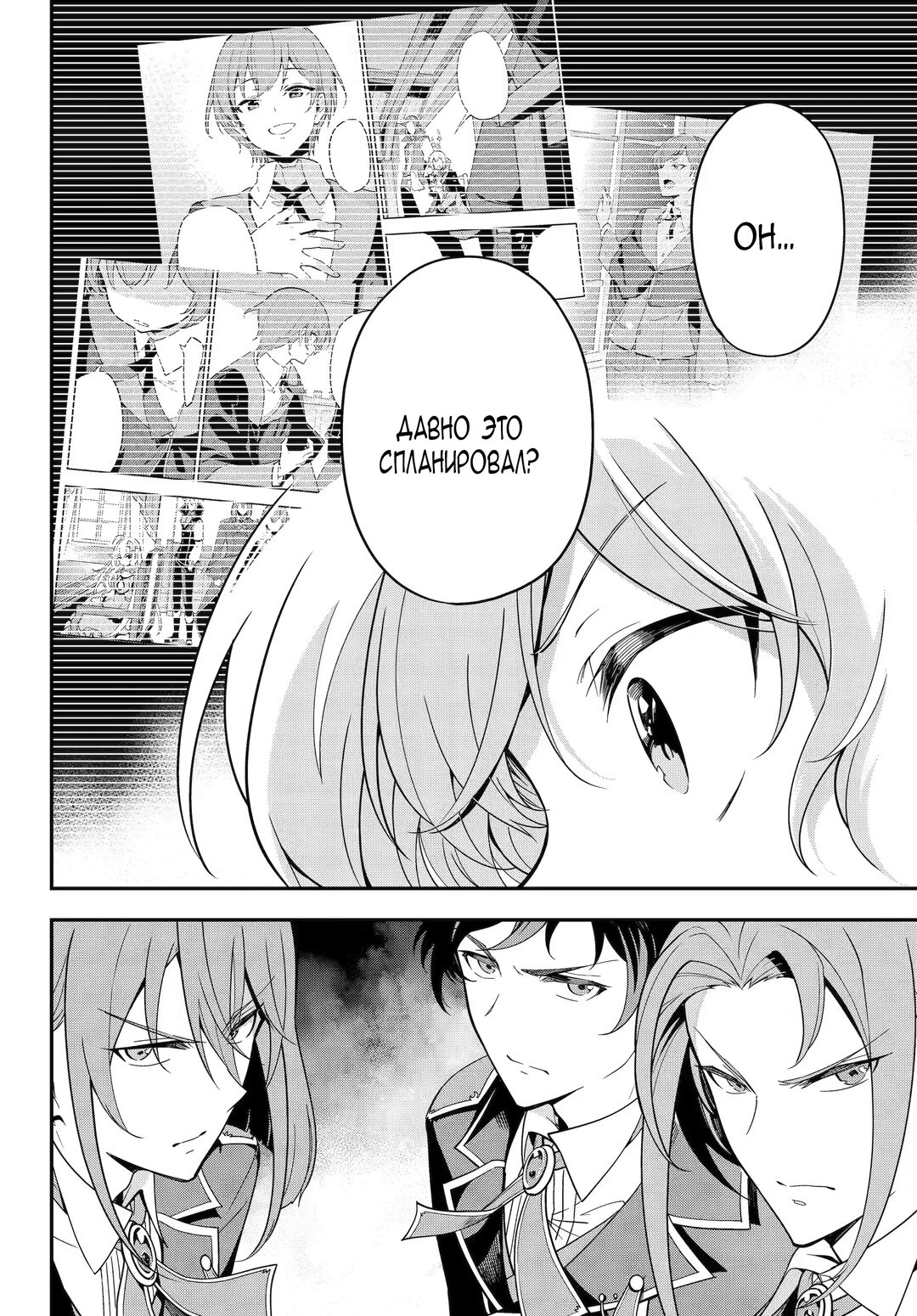 Манга Мой Отец - герой, моя Мать - дух, Я - Перерождённая их дочерью - Глава 47 Страница 4