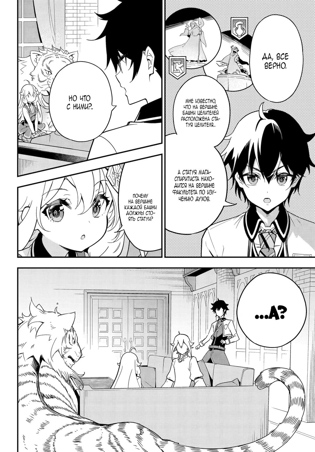 Манга Мой Отец - герой, моя Мать - дух, Я - Перерождённая их дочерью - Глава 46 Страница 16