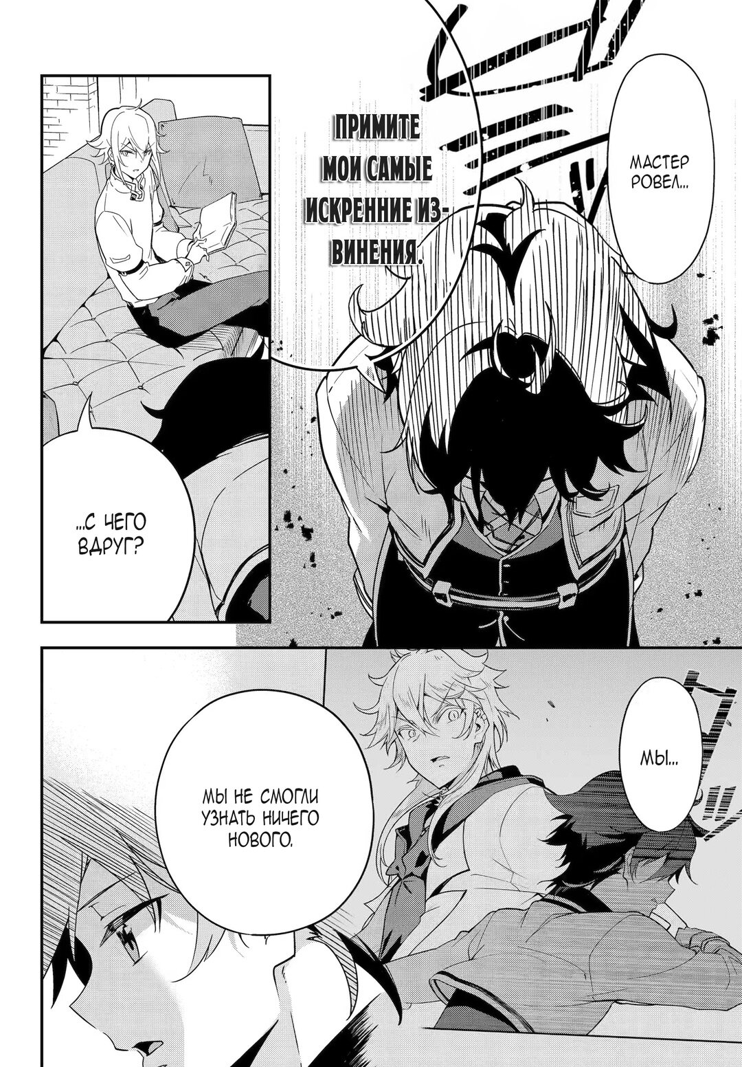 Манга Мой Отец - герой, моя Мать - дух, Я - Перерождённая их дочерью - Глава 46 Страница 4