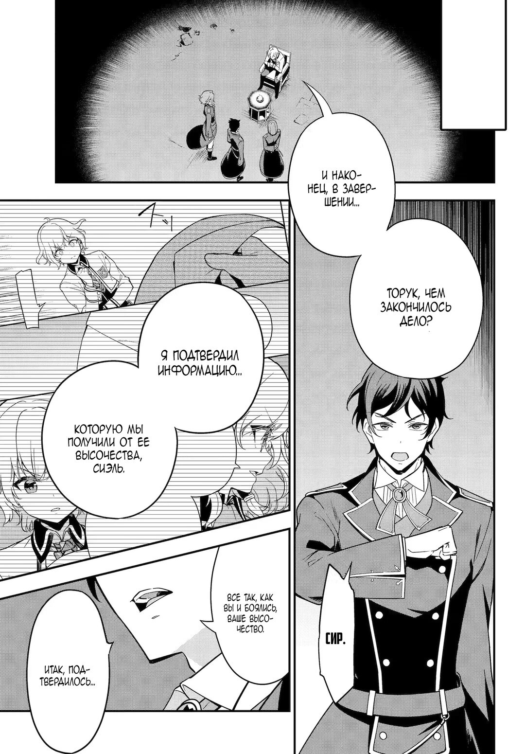 Манга Мой Отец - герой, моя Мать - дух, Я - Перерождённая их дочерью - Глава 46 Страница 25