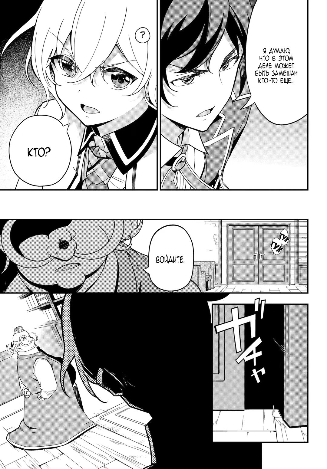 Манга Мой Отец - герой, моя Мать - дух, Я - Перерождённая их дочерью - Глава 46 Страница 27