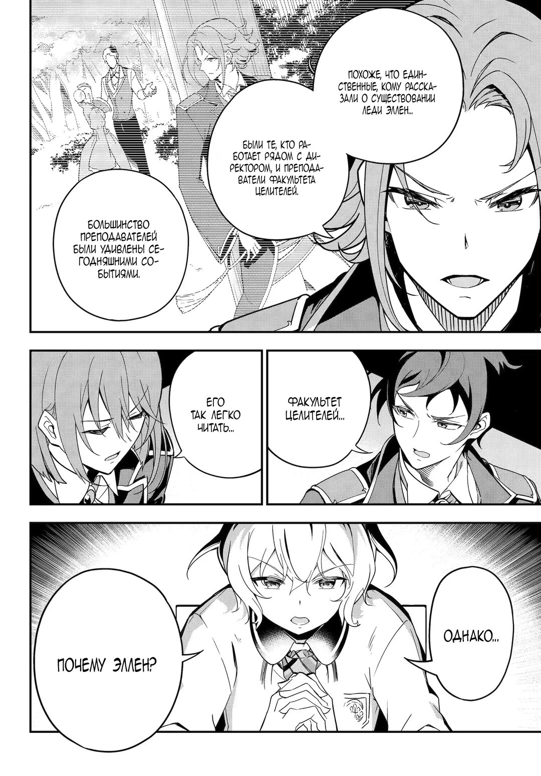 Манга Мой Отец - герой, моя Мать - дух, Я - Перерождённая их дочерью - Глава 46 Страница 8