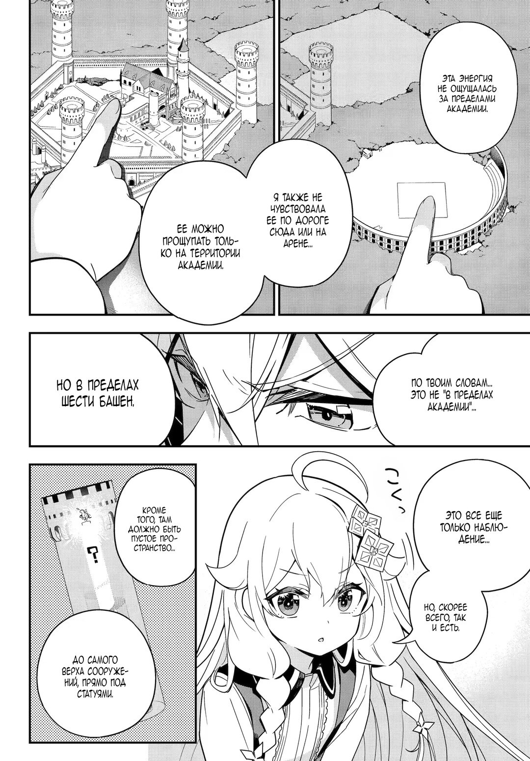 Манга Мой Отец - герой, моя Мать - дух, Я - Перерождённая их дочерью - Глава 46 Страница 18