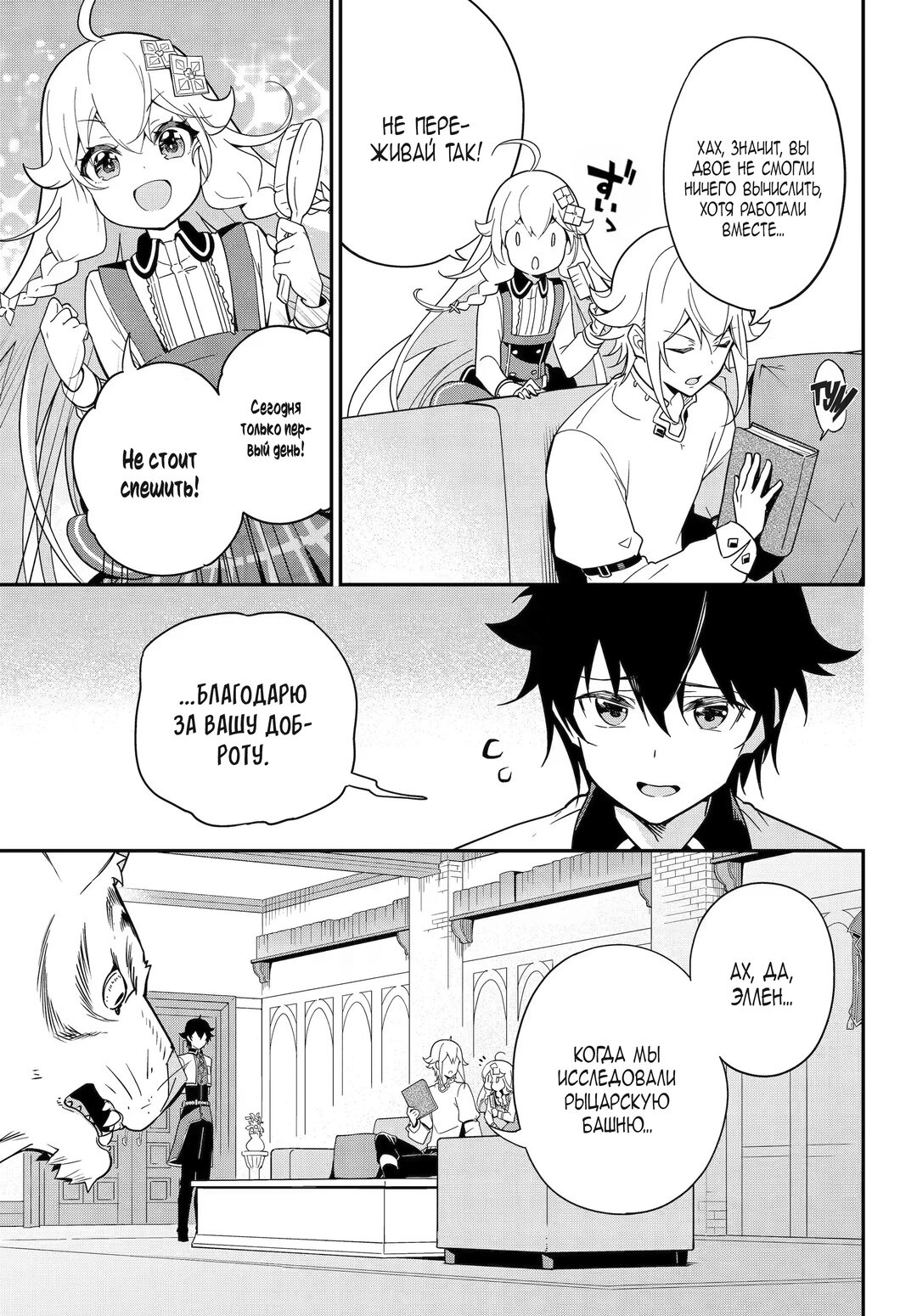 Манга Мой Отец - герой, моя Мать - дух, Я - Перерождённая их дочерью - Глава 46 Страница 5