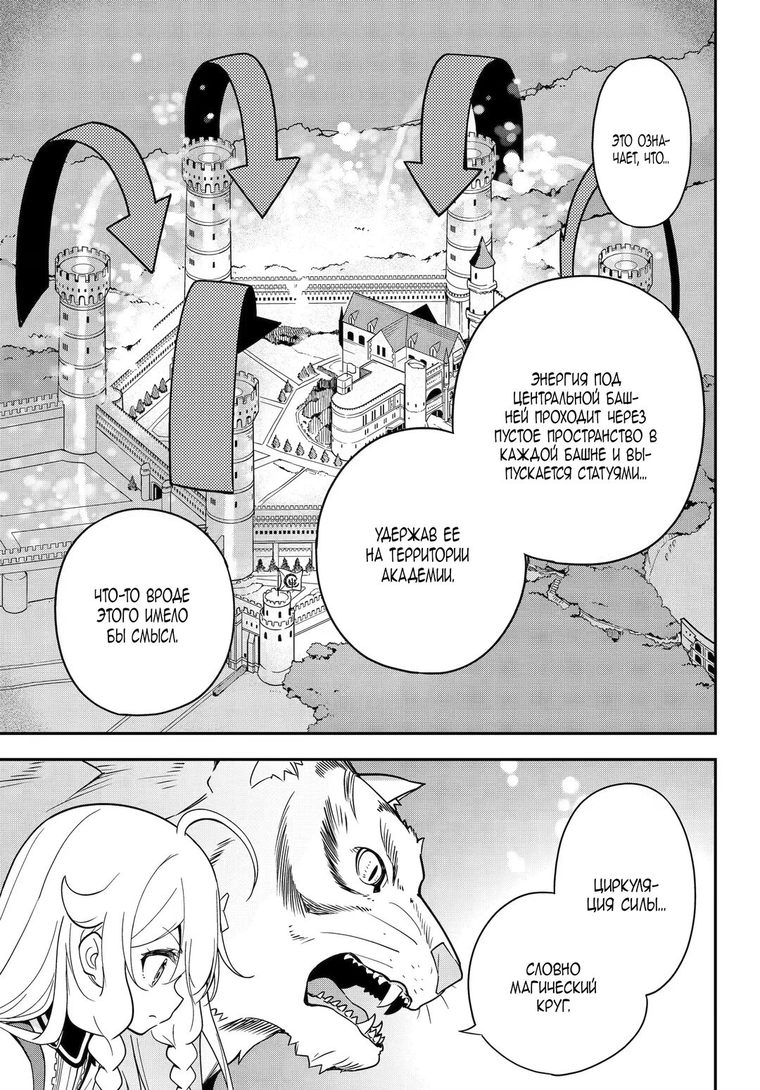 Манга Мой Отец - герой, моя Мать - дух, Я - Перерождённая их дочерью - Глава 46 Страница 19