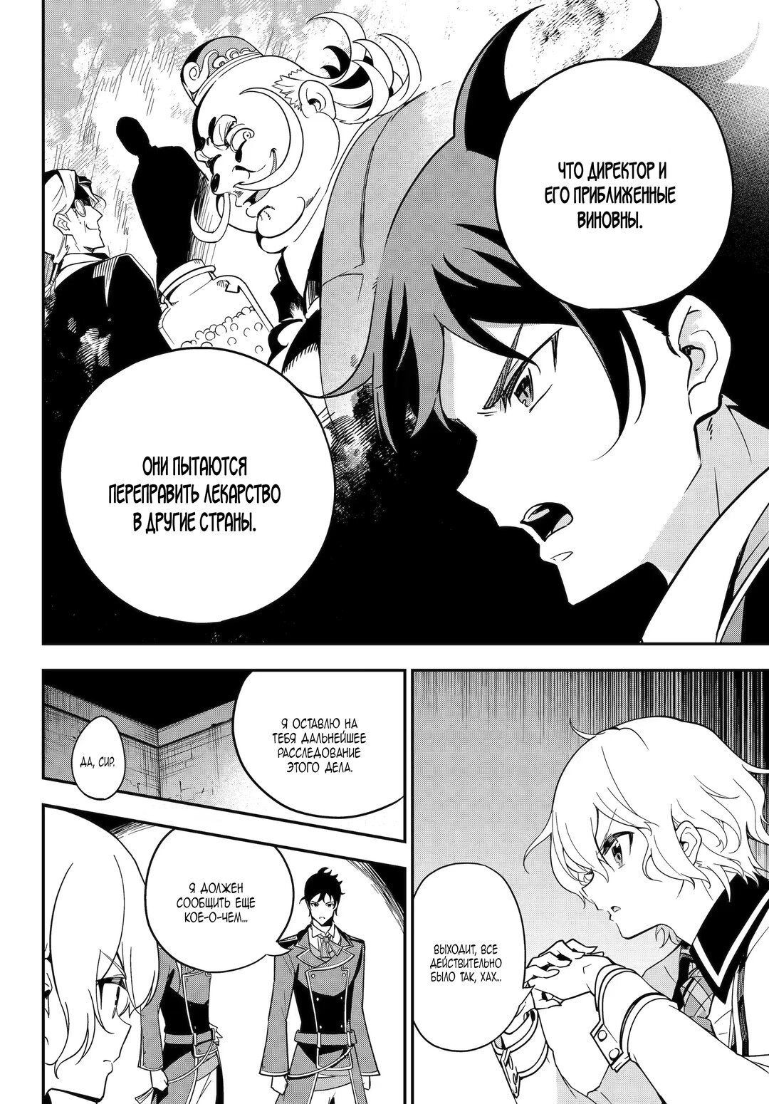 Манга Мой Отец - герой, моя Мать - дух, Я - Перерождённая их дочерью - Глава 46 Страница 26