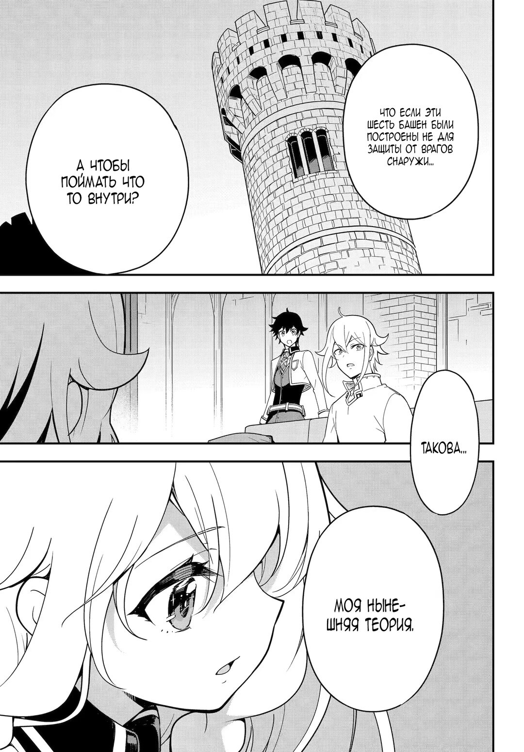 Манга Мой Отец - герой, моя Мать - дух, Я - Перерождённая их дочерью - Глава 46 Страница 21