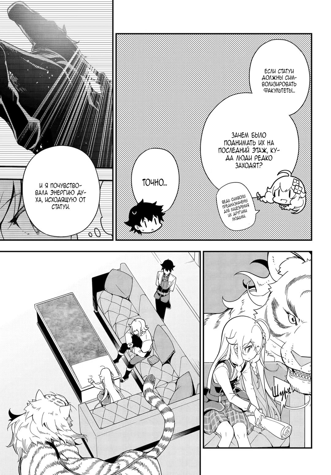 Манга Мой Отец - герой, моя Мать - дух, Я - Перерождённая их дочерью - Глава 46 Страница 17