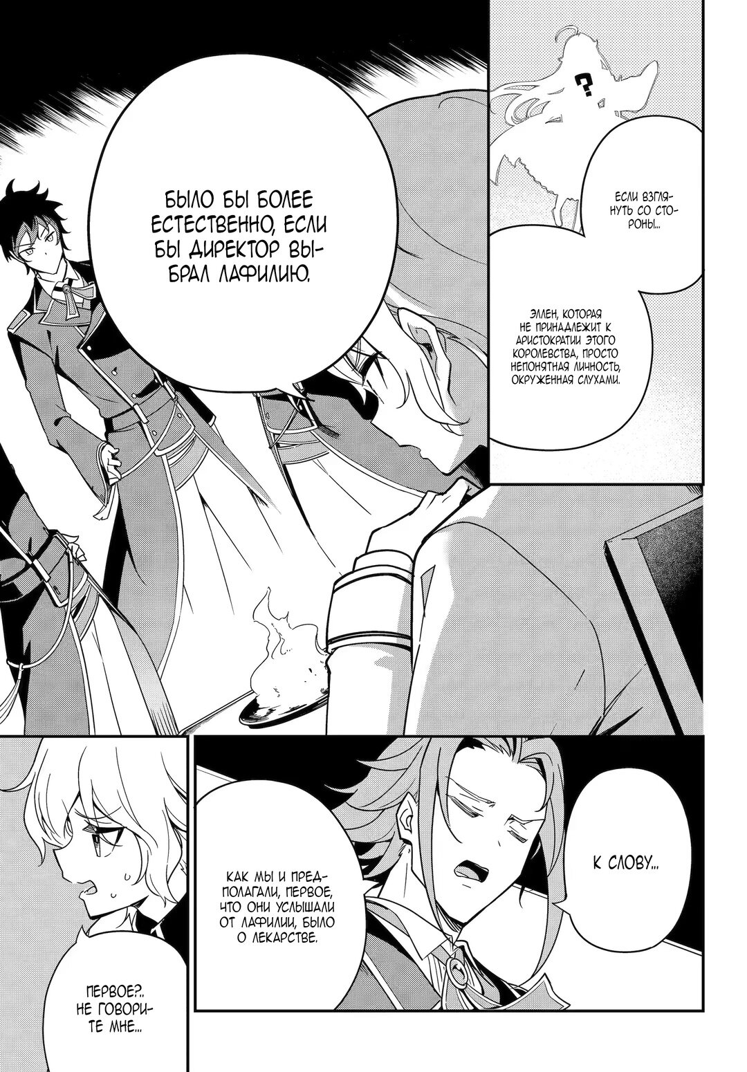 Манга Мой Отец - герой, моя Мать - дух, Я - Перерождённая их дочерью - Глава 46 Страница 9