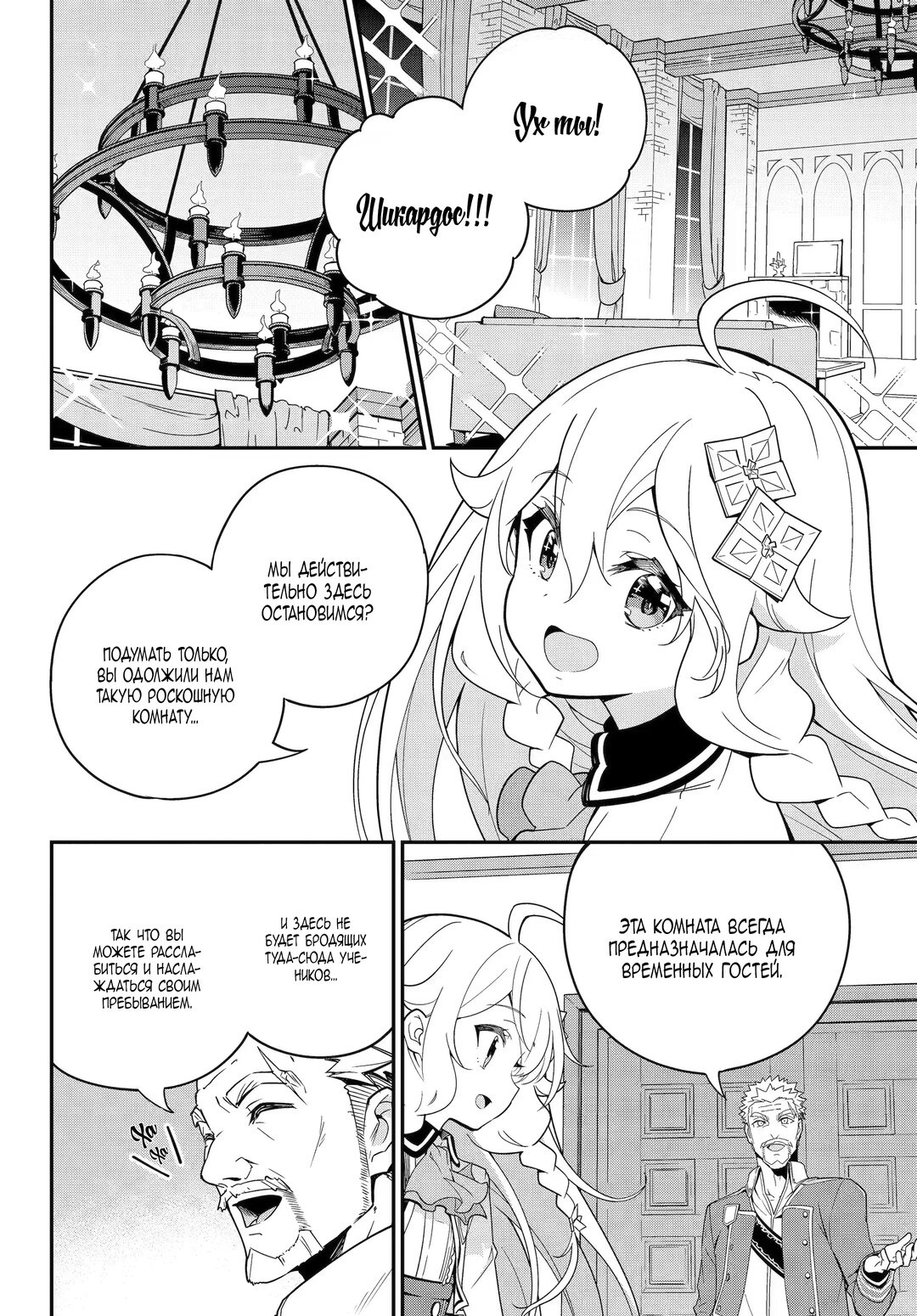 Манга Мой Отец - герой, моя Мать - дух, Я - Перерождённая их дочерью - Глава 46 Страница 2