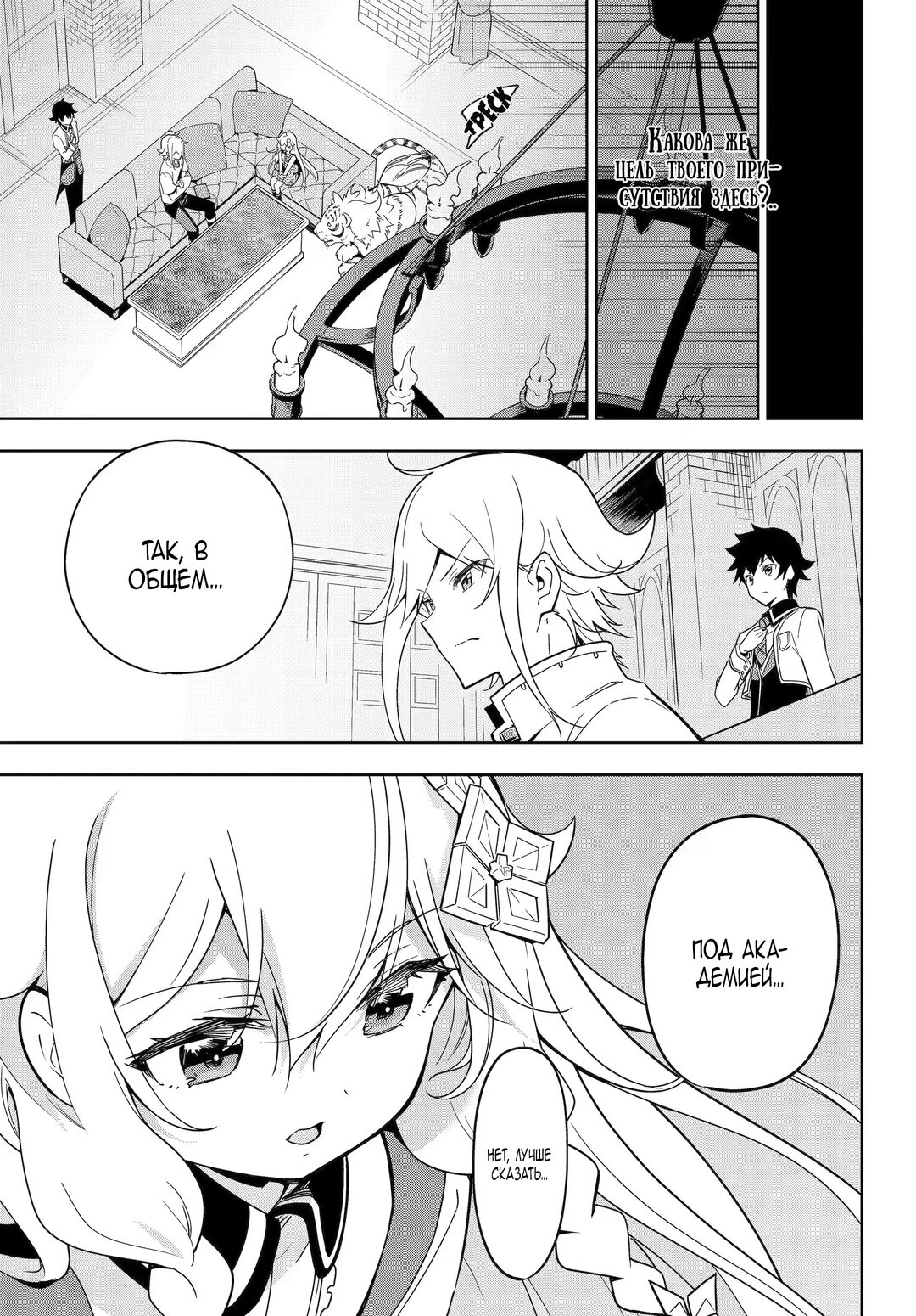 Манга Мой Отец - герой, моя Мать - дух, Я - Перерождённая их дочерью - Глава 46 Страница 13