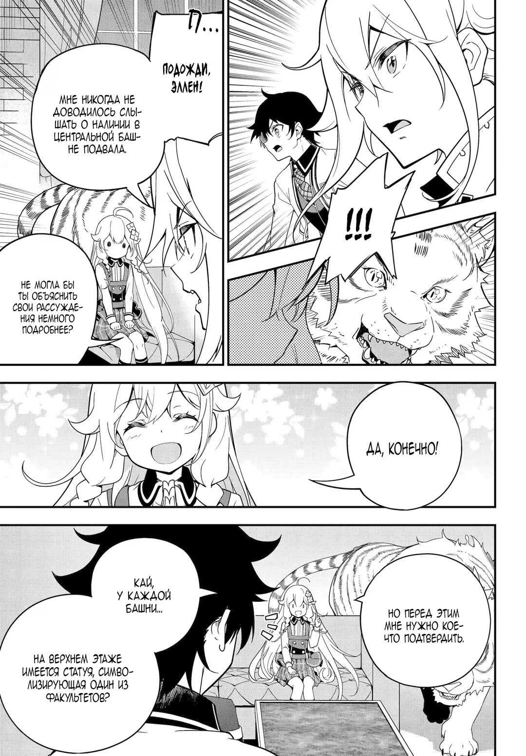 Манга Мой Отец - герой, моя Мать - дух, Я - Перерождённая их дочерью - Глава 46 Страница 15