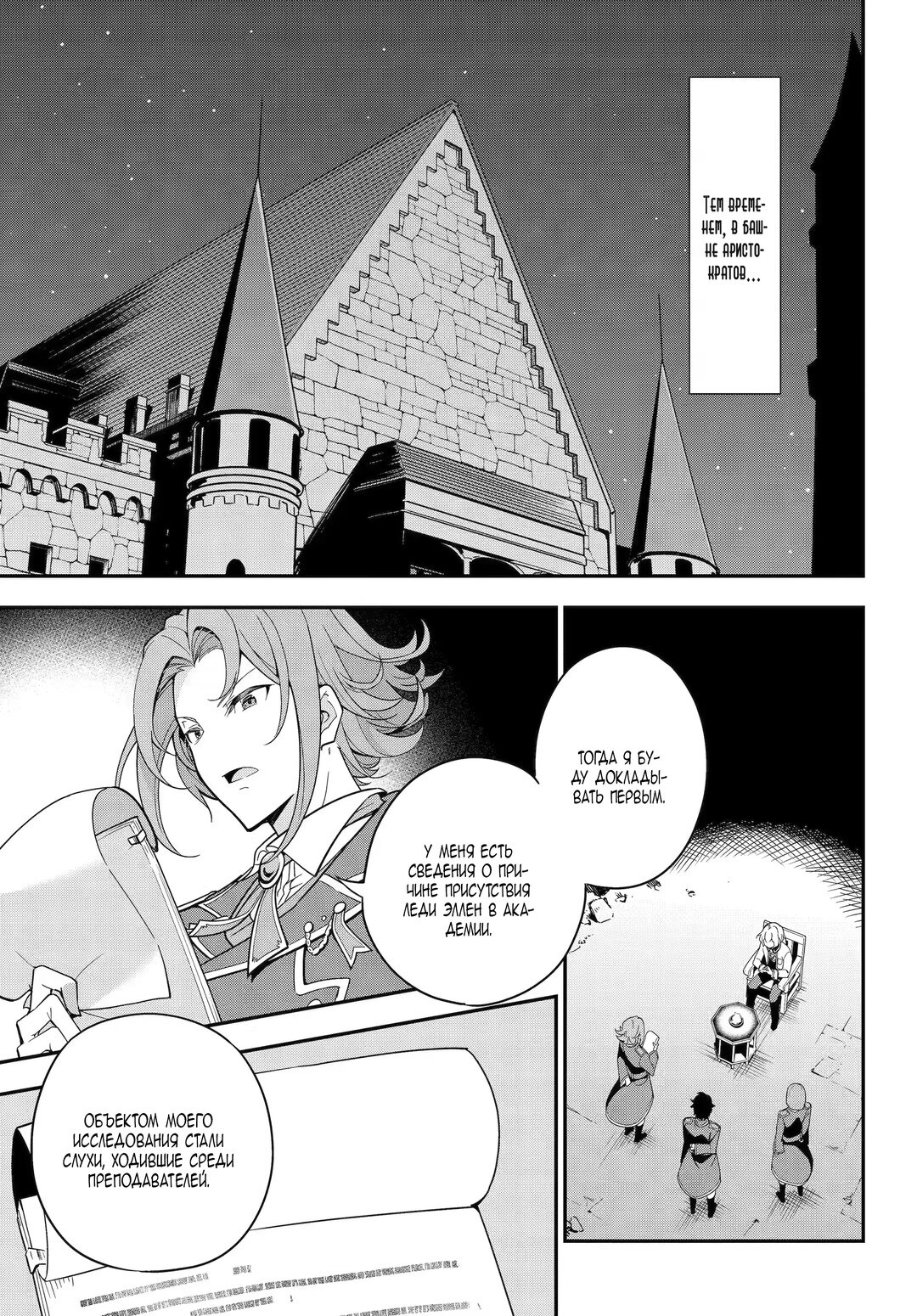 Манга Мой Отец - герой, моя Мать - дух, Я - Перерождённая их дочерью - Глава 46 Страница 7