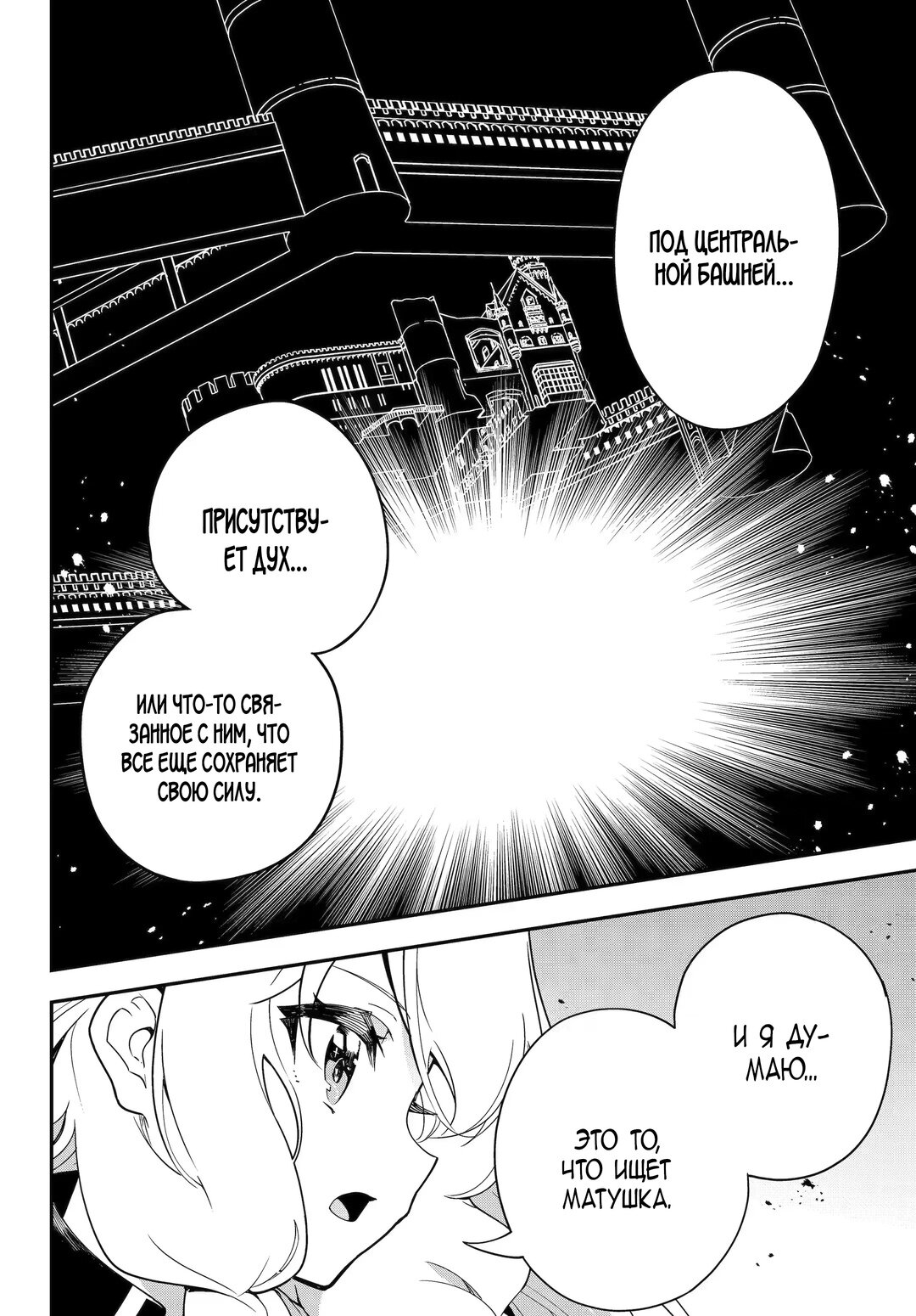 Манга Мой Отец - герой, моя Мать - дух, Я - Перерождённая их дочерью - Глава 46 Страница 14