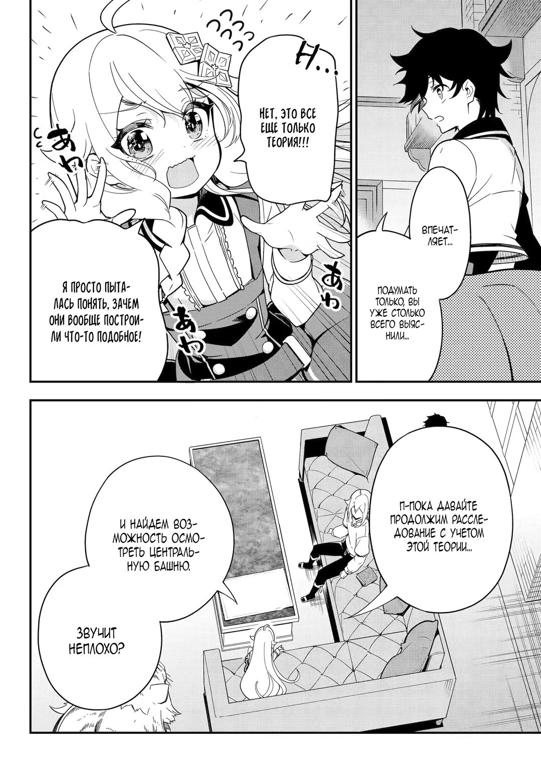 Манга Мой Отец - герой, моя Мать - дух, Я - Перерождённая их дочерью - Глава 46 Страница 22