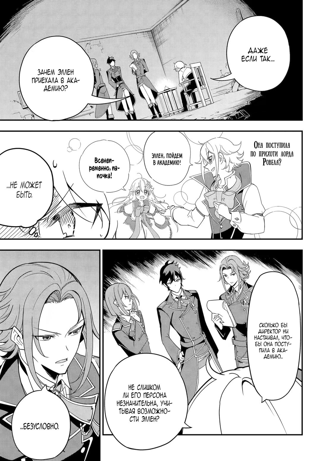 Манга Мой Отец - герой, моя Мать - дух, Я - Перерождённая их дочерью - Глава 46 Страница 11