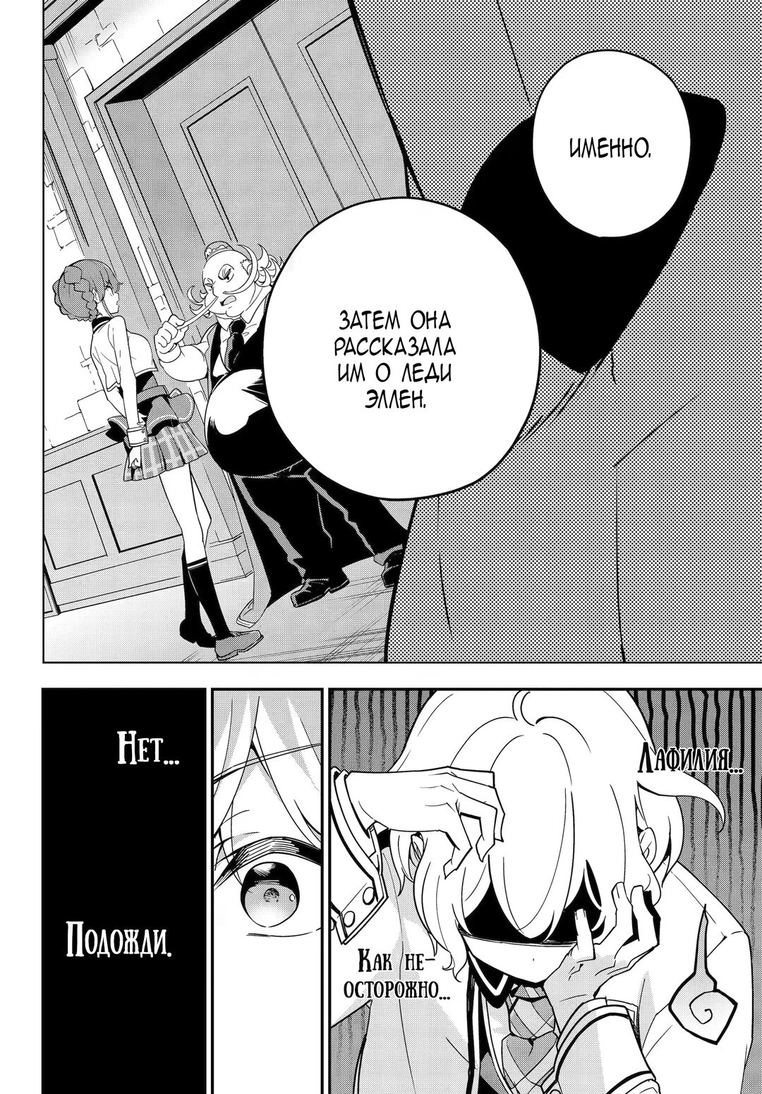 Манга Мой Отец - герой, моя Мать - дух, Я - Перерождённая их дочерью - Глава 46 Страница 10