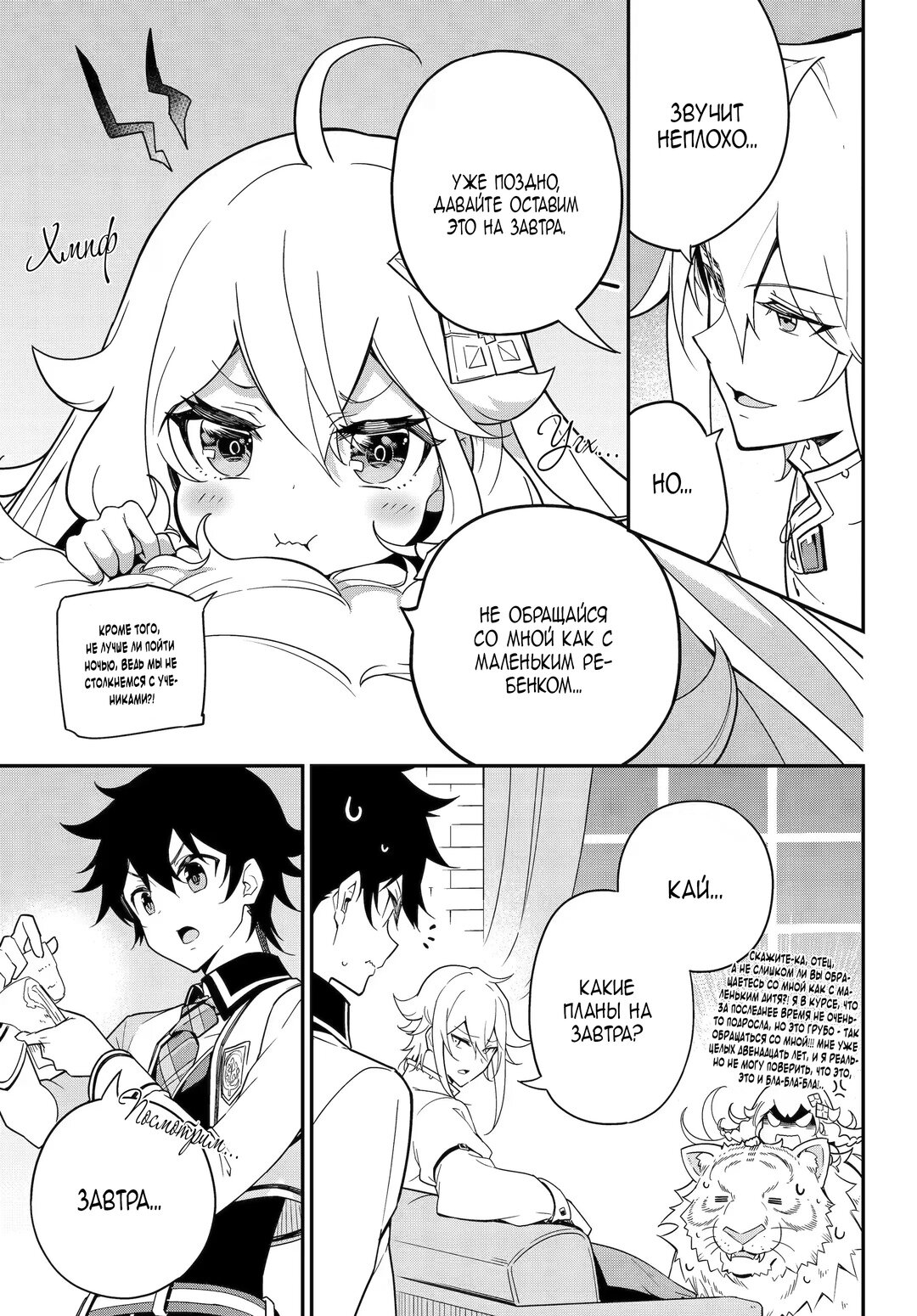 Манга Мой Отец - герой, моя Мать - дух, Я - Перерождённая их дочерью - Глава 46 Страница 23