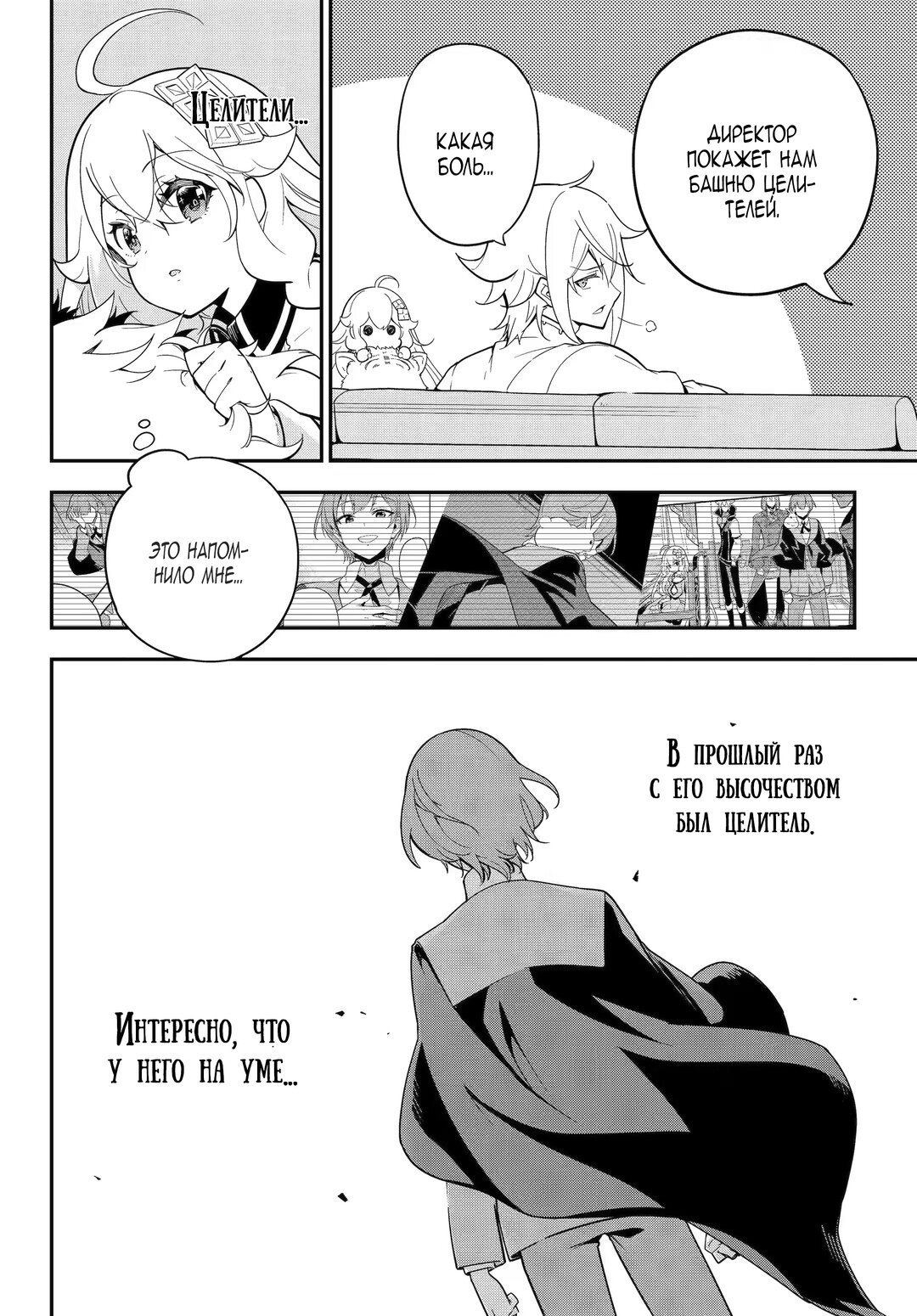 Манга Мой Отец - герой, моя Мать - дух, Я - Перерождённая их дочерью - Глава 46 Страница 24