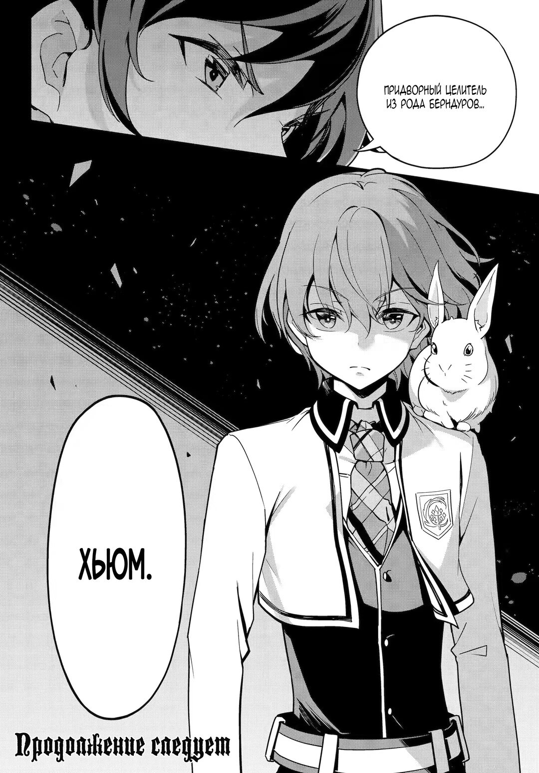 Манга Мой Отец - герой, моя Мать - дух, Я - Перерождённая их дочерью - Глава 46 Страница 28