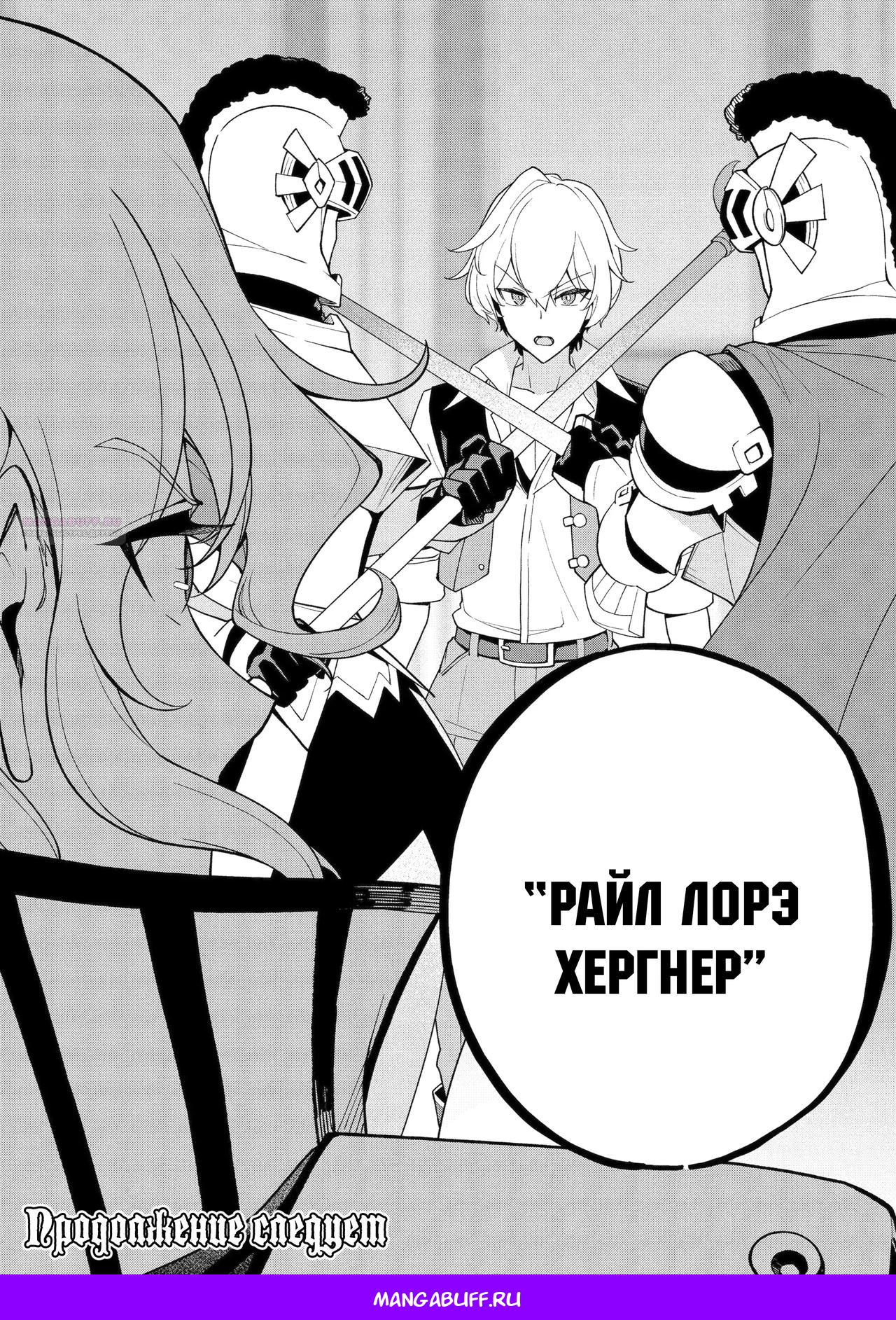 Манга Мой Отец - герой, моя Мать - дух, Я - Перерождённая их дочерью - Глава 78.1 Страница 12