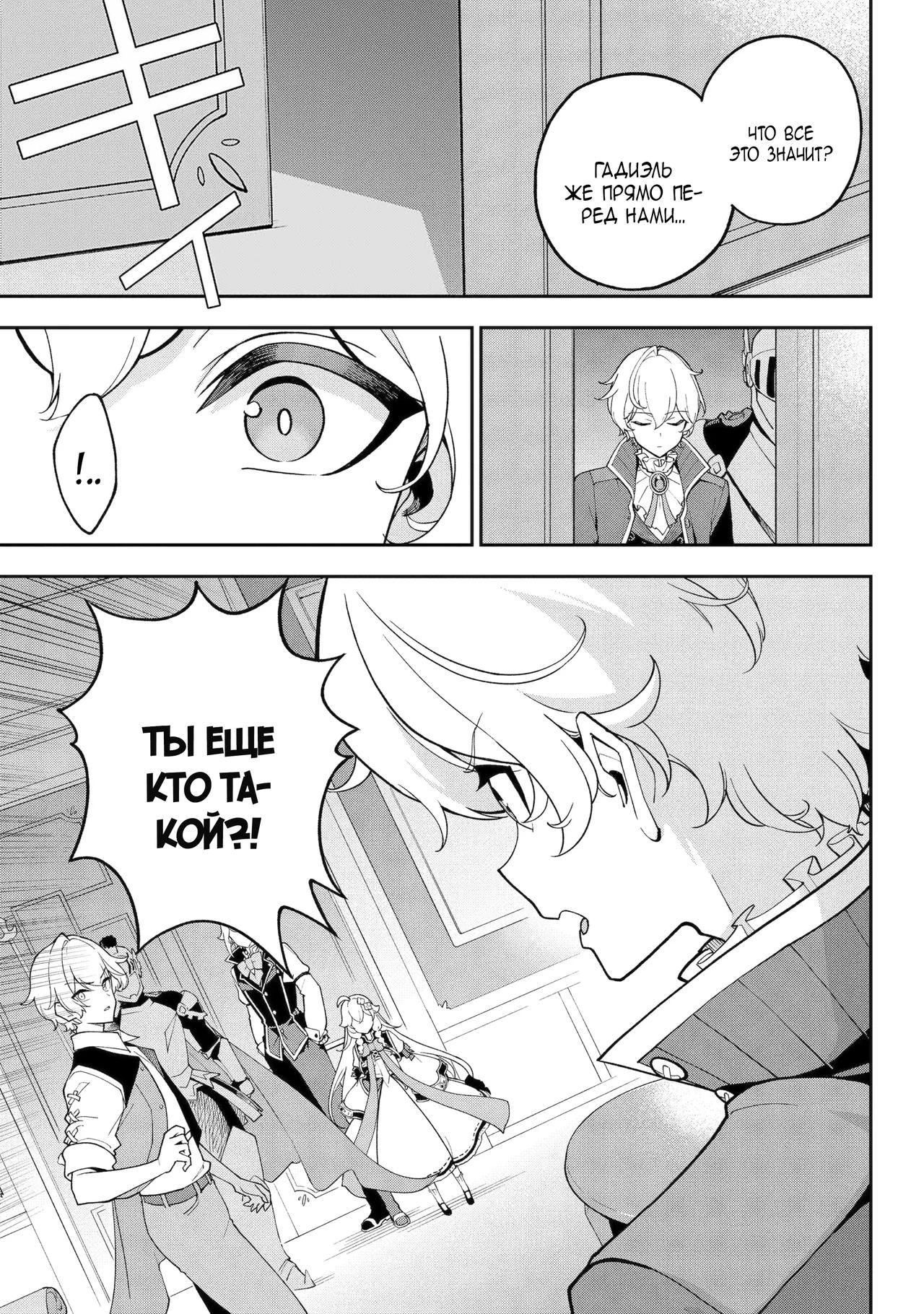 Манга Мой Отец - герой, моя Мать - дух, Я - Перерождённая их дочерью - Глава 78.1 Страница 3