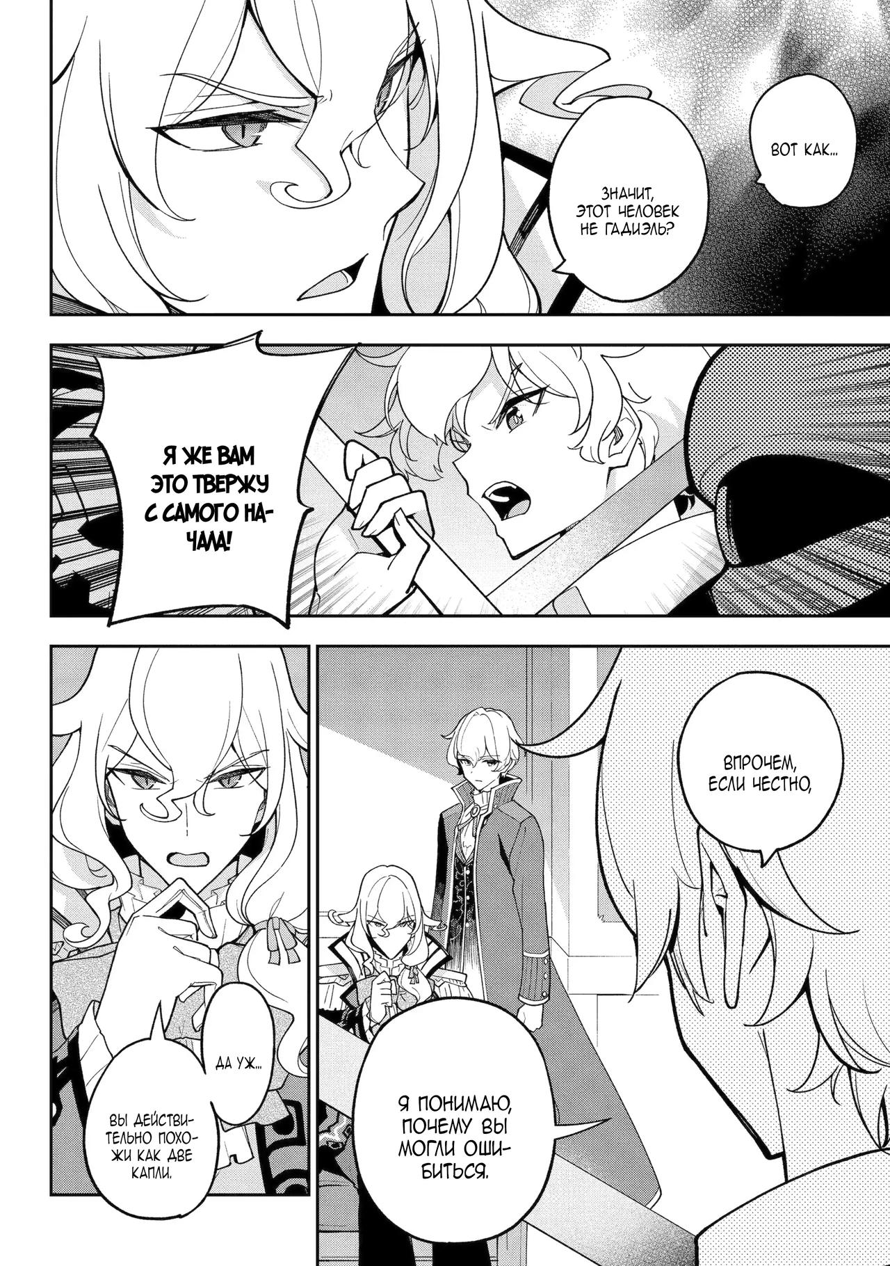 Манга Мой Отец - герой, моя Мать - дух, Я - Перерождённая их дочерью - Глава 78.1 Страница 8