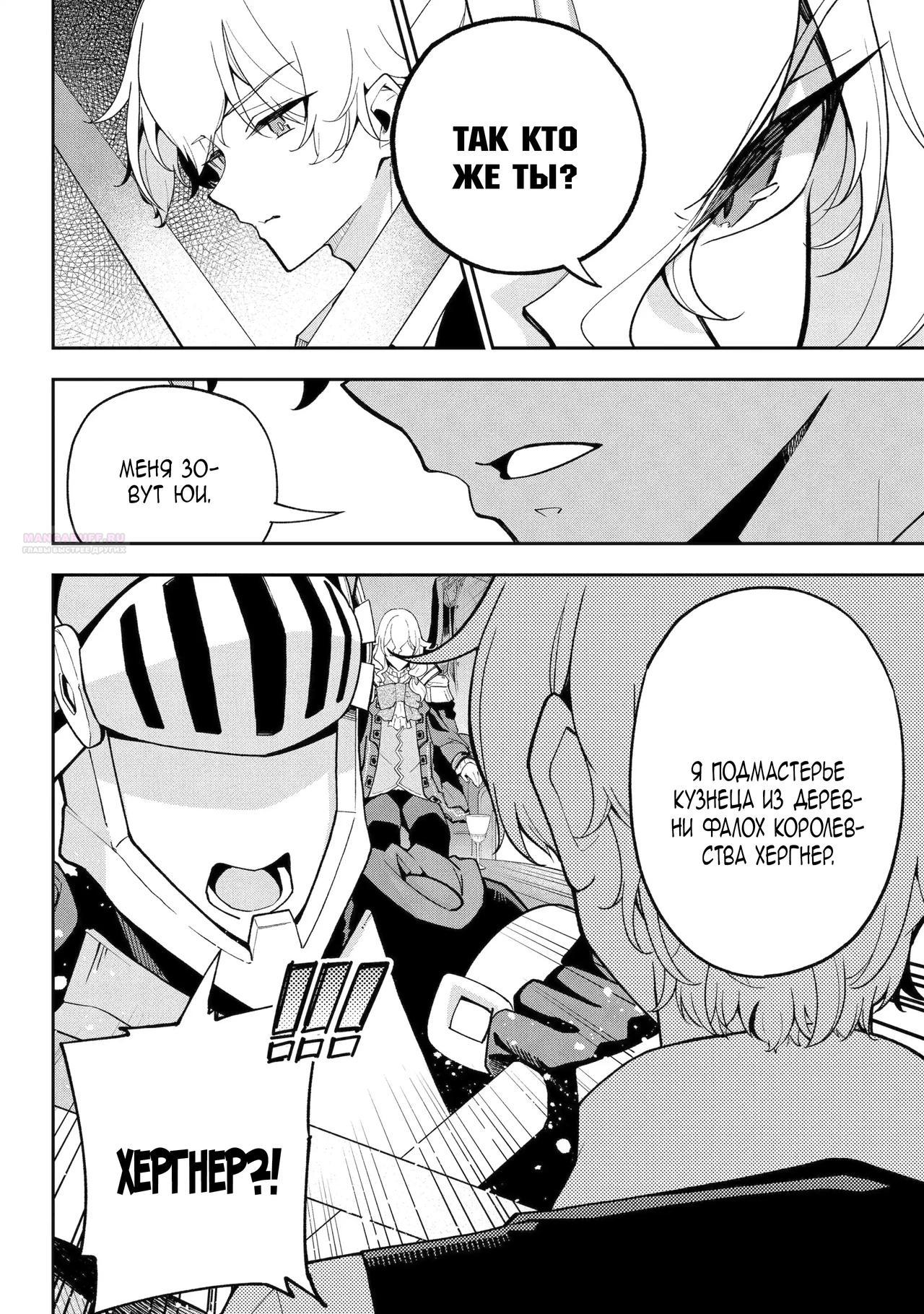 Манга Мой Отец - герой, моя Мать - дух, Я - Перерождённая их дочерью - Глава 78.1 Страница 10