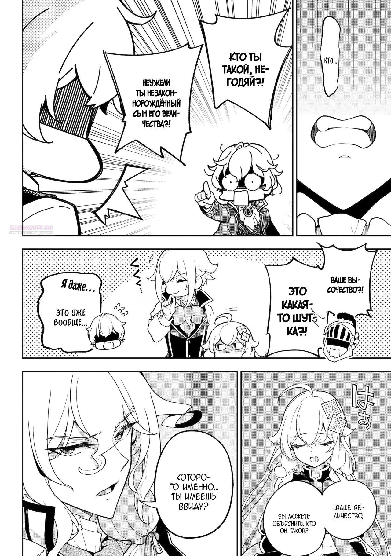 Манга Мой Отец - герой, моя Мать - дух, Я - Перерождённая их дочерью - Глава 78.1 Страница 6