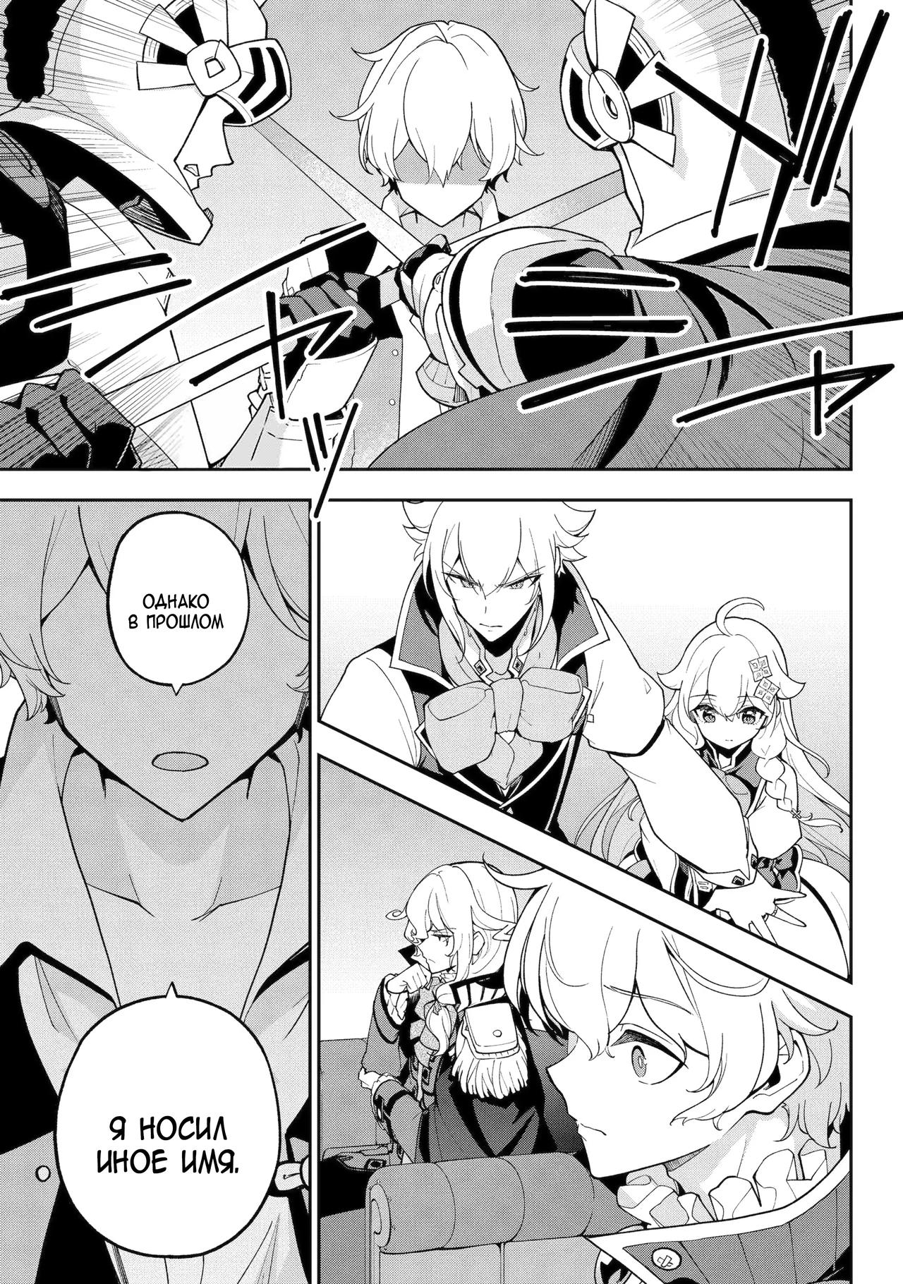 Манга Мой Отец - герой, моя Мать - дух, Я - Перерождённая их дочерью - Глава 78.1 Страница 11