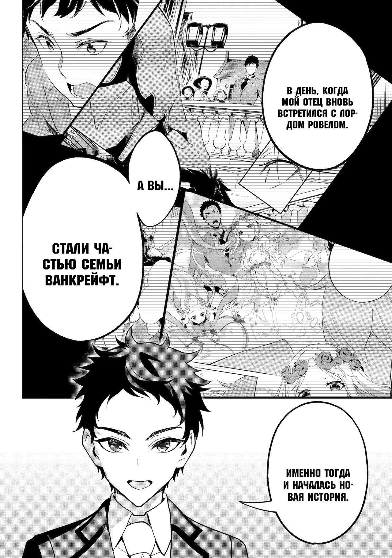 Манга Мой Отец - герой, моя Мать - дух, Я - Перерождённая их дочерью - Глава 77.2 Страница 4