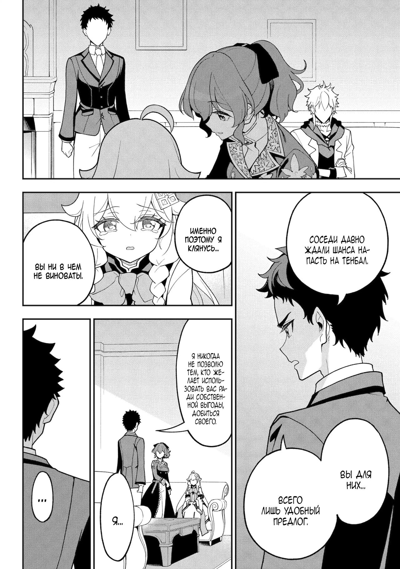 Манга Мой Отец - герой, моя Мать - дух, Я - Перерождённая их дочерью - Глава 77.2 Страница 7