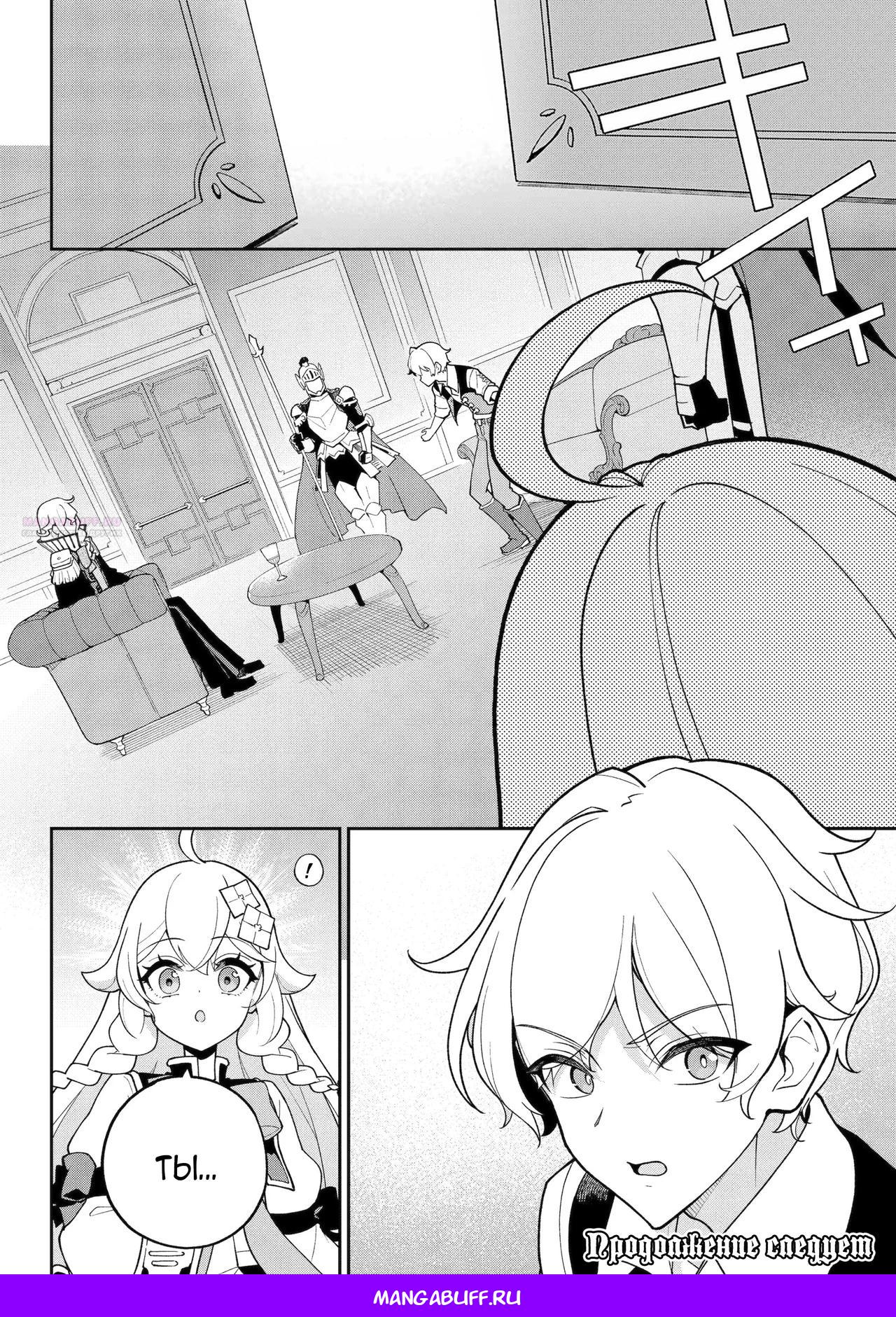 Манга Мой Отец - герой, моя Мать - дух, Я - Перерождённая их дочерью - Глава 77.2 Страница 13