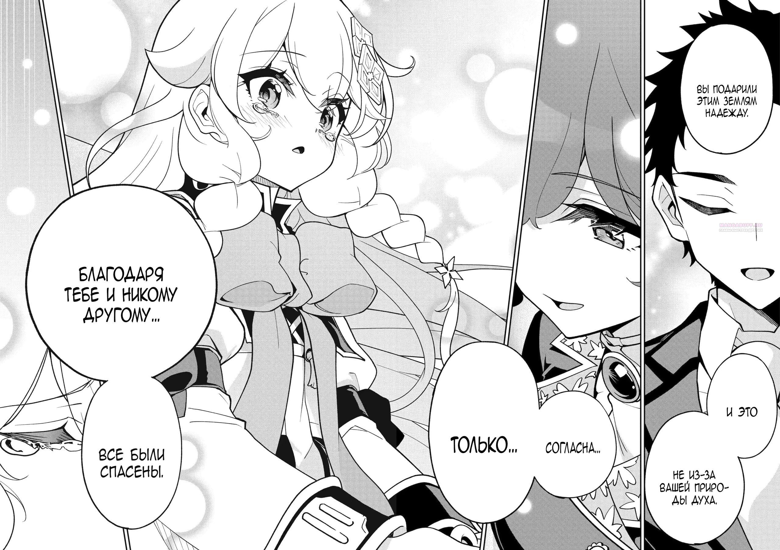 Манга Мой Отец - герой, моя Мать - дух, Я - Перерождённая их дочерью - Глава 77.2 Страница 6