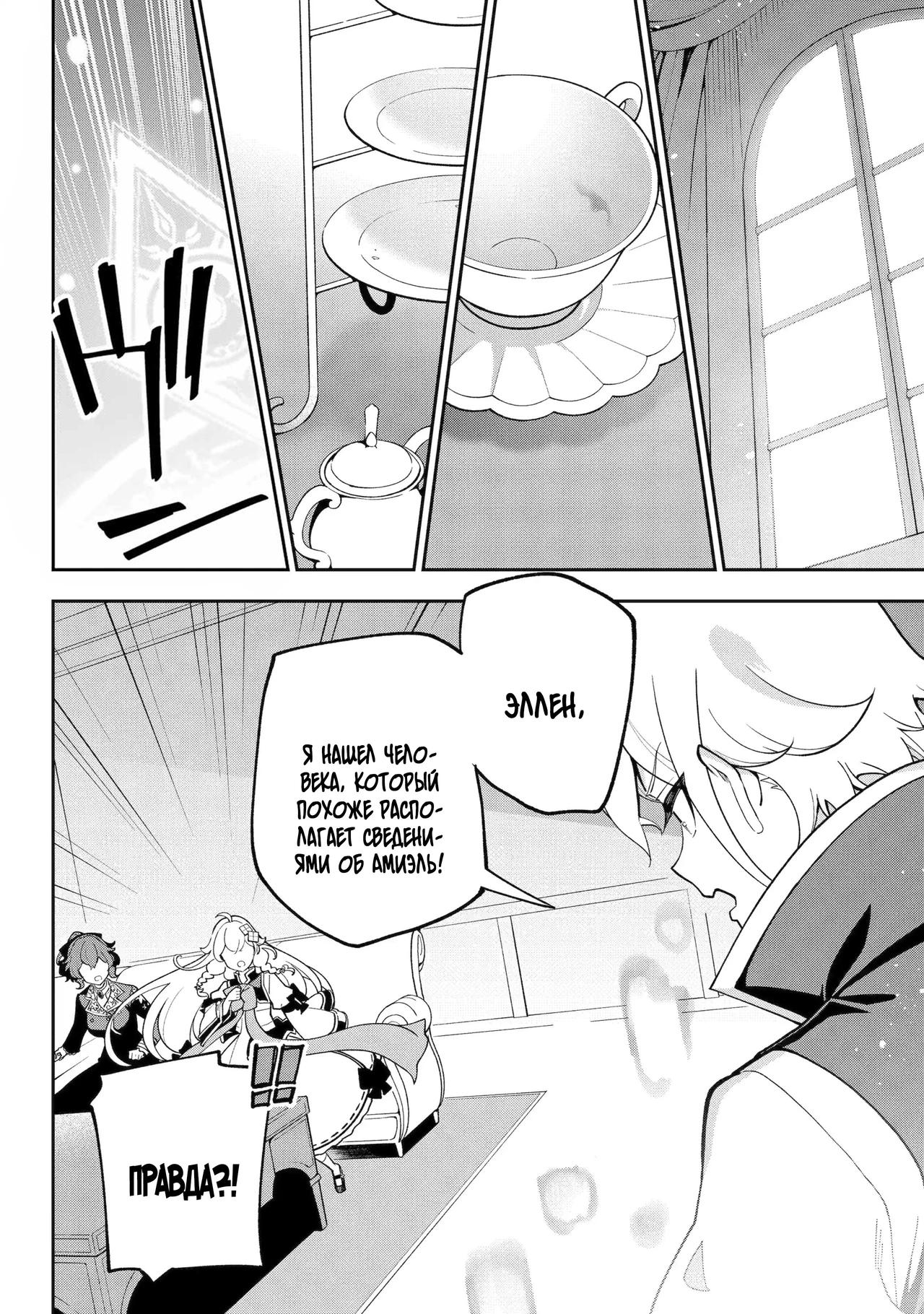 Манга Мой Отец - герой, моя Мать - дух, Я - Перерождённая их дочерью - Глава 77.2 Страница 11