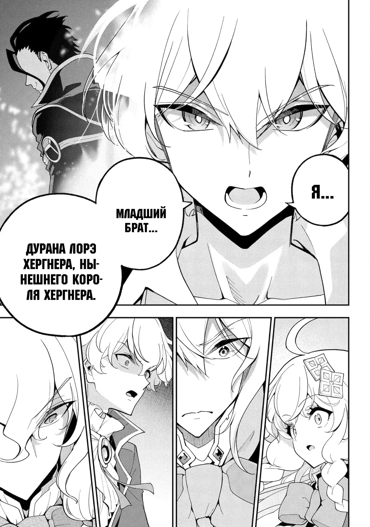 Манга Мой Отец - герой, моя Мать - дух, Я - Перерождённая их дочерью - Глава 78.2 Страница 1